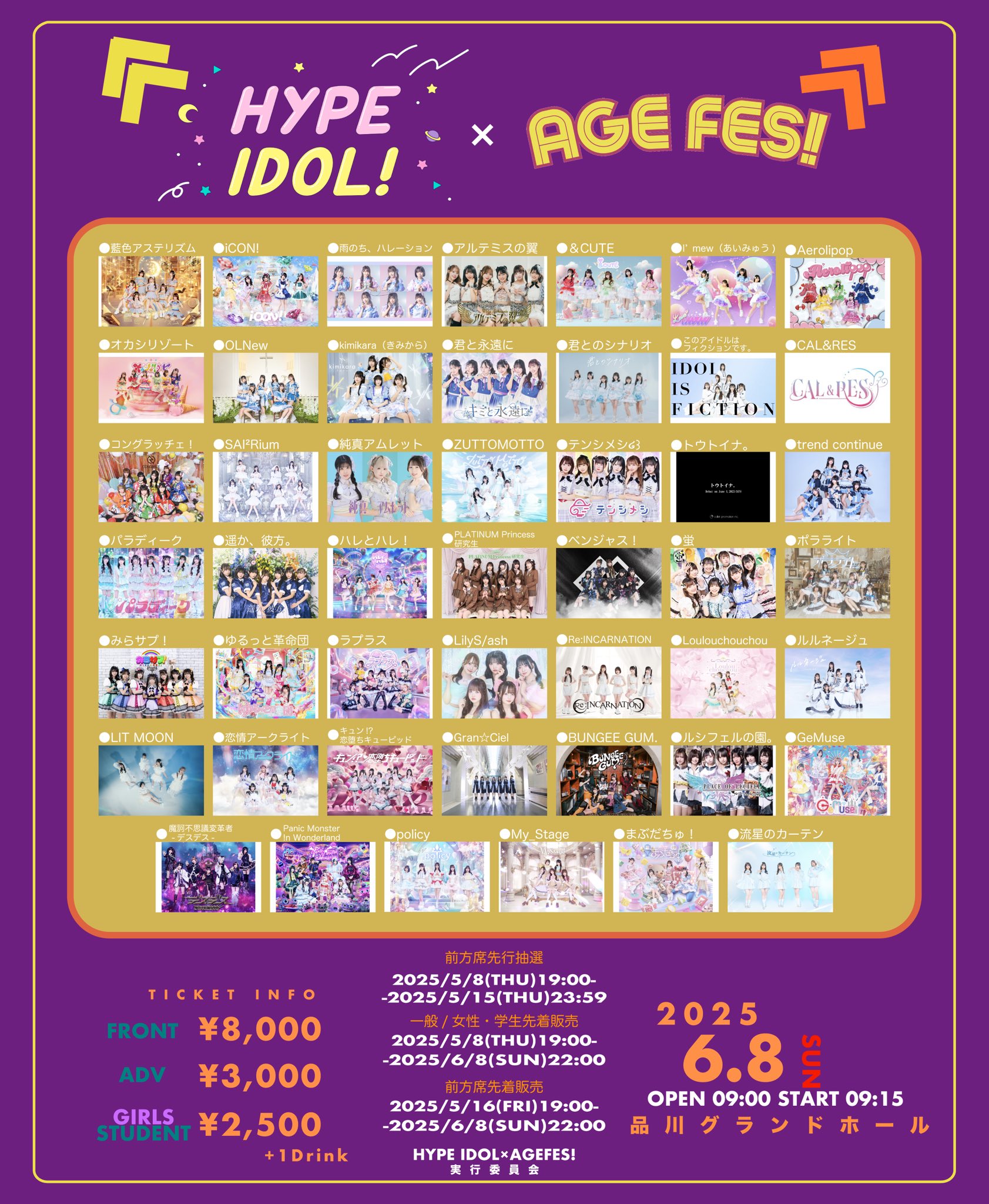 HYPE IDOL！× AGE FES!