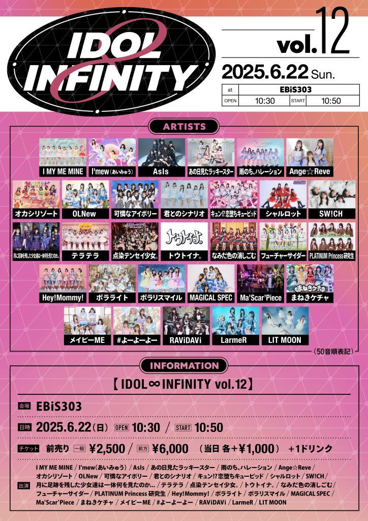 IDOL ∞ INFINITY vol.12