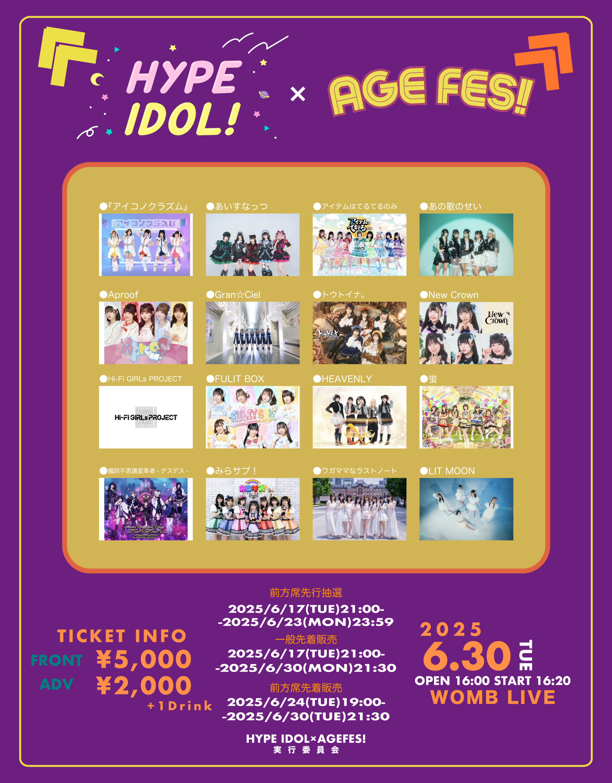 HYPE IDOL！× AGE FES！