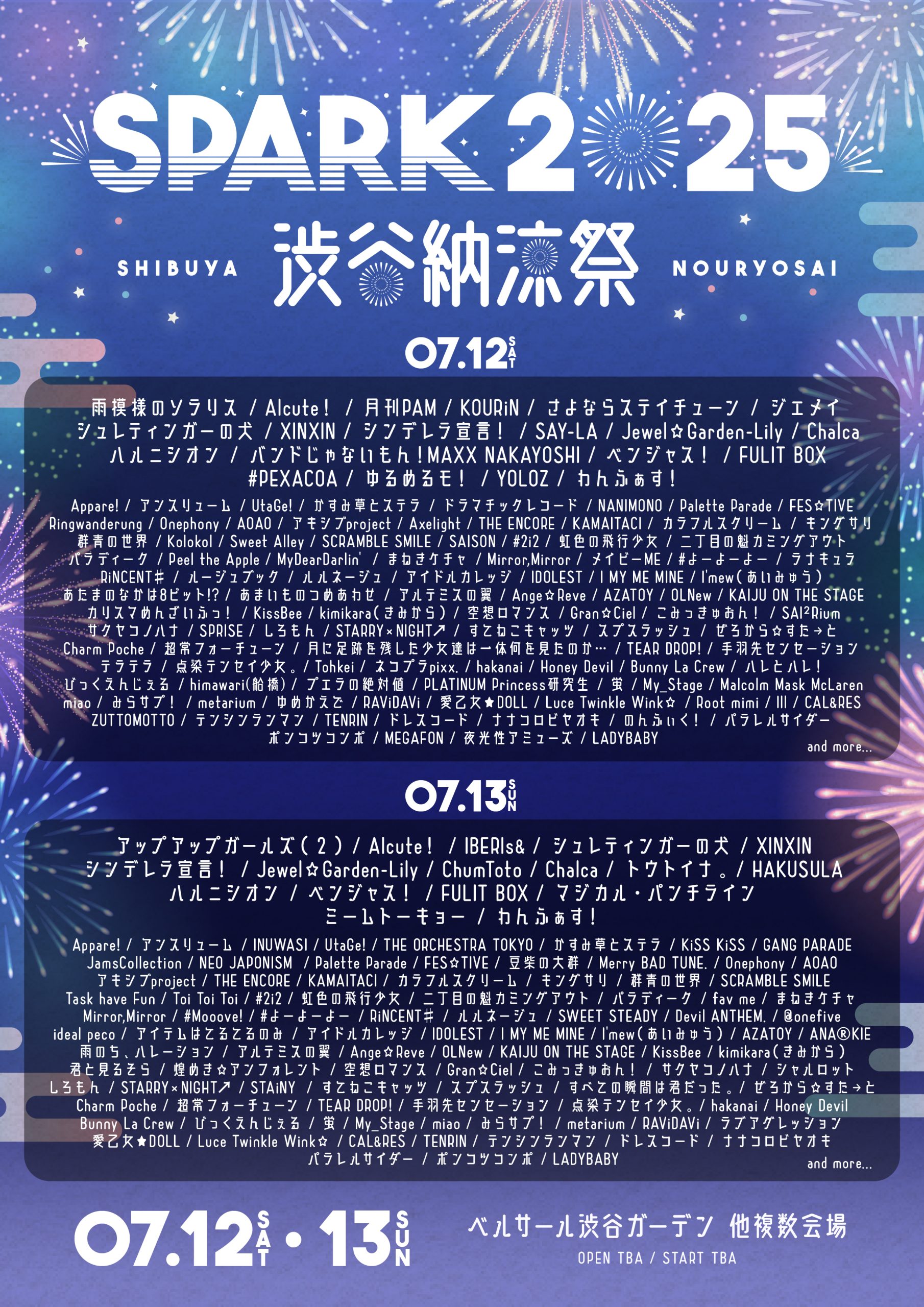 SPARK 2025 渋谷納涼祭