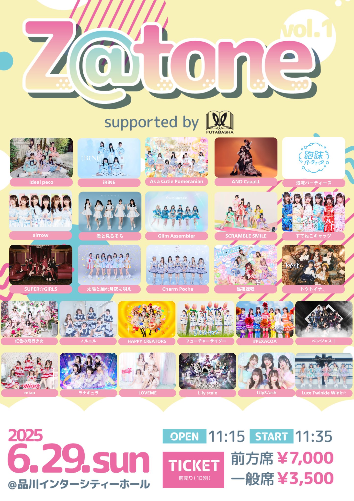 z@tone vol.1 supported双葉社