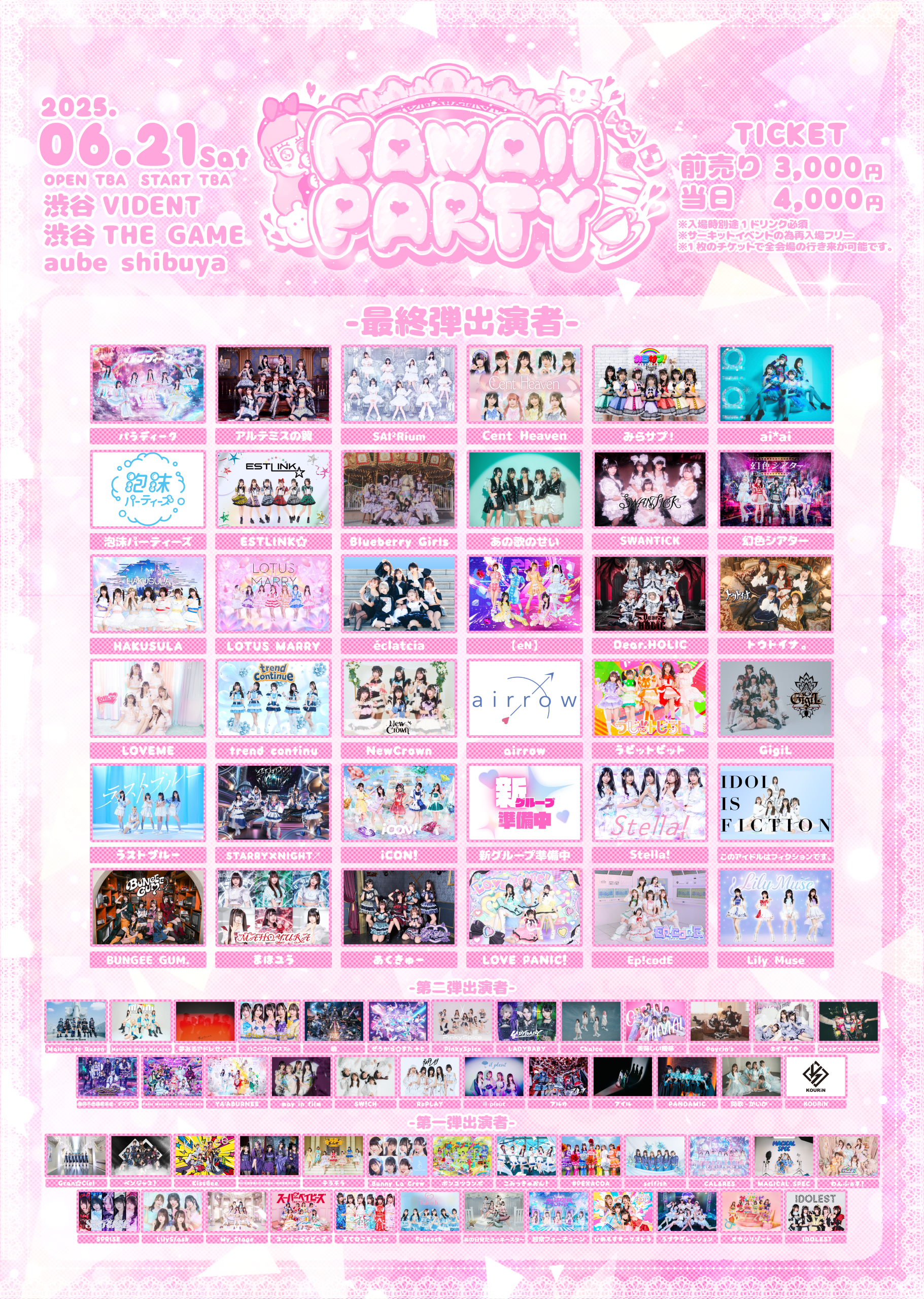KAWAII PARTY CIRCUIT!!