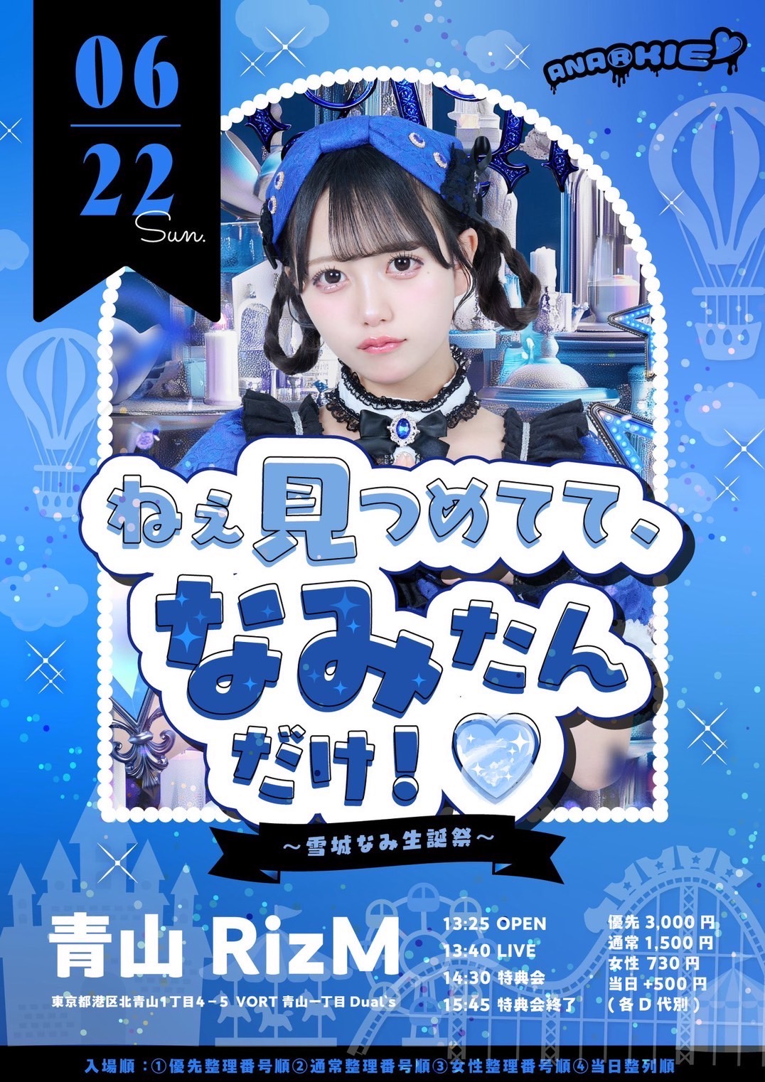 『ねぇ見つめてて、なみたんだけ！♡ 〜雪城なみ生誕祭〜』  #宮沢優衣 ゲスト出演