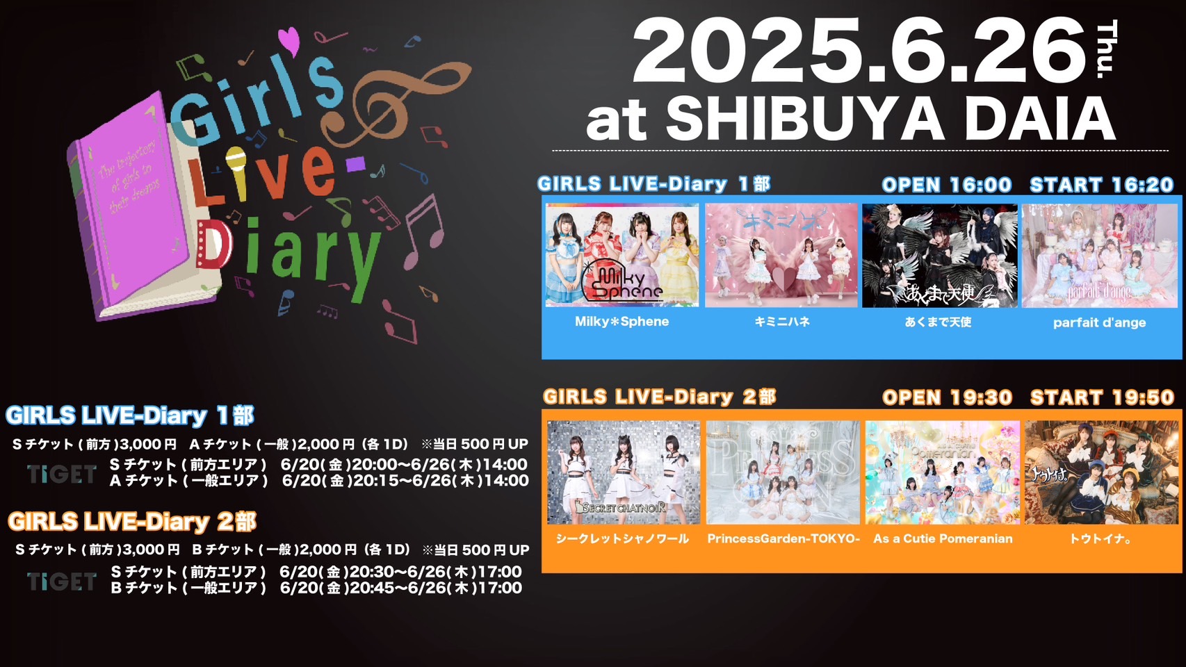 GIRLS LIVE-Diary ２部