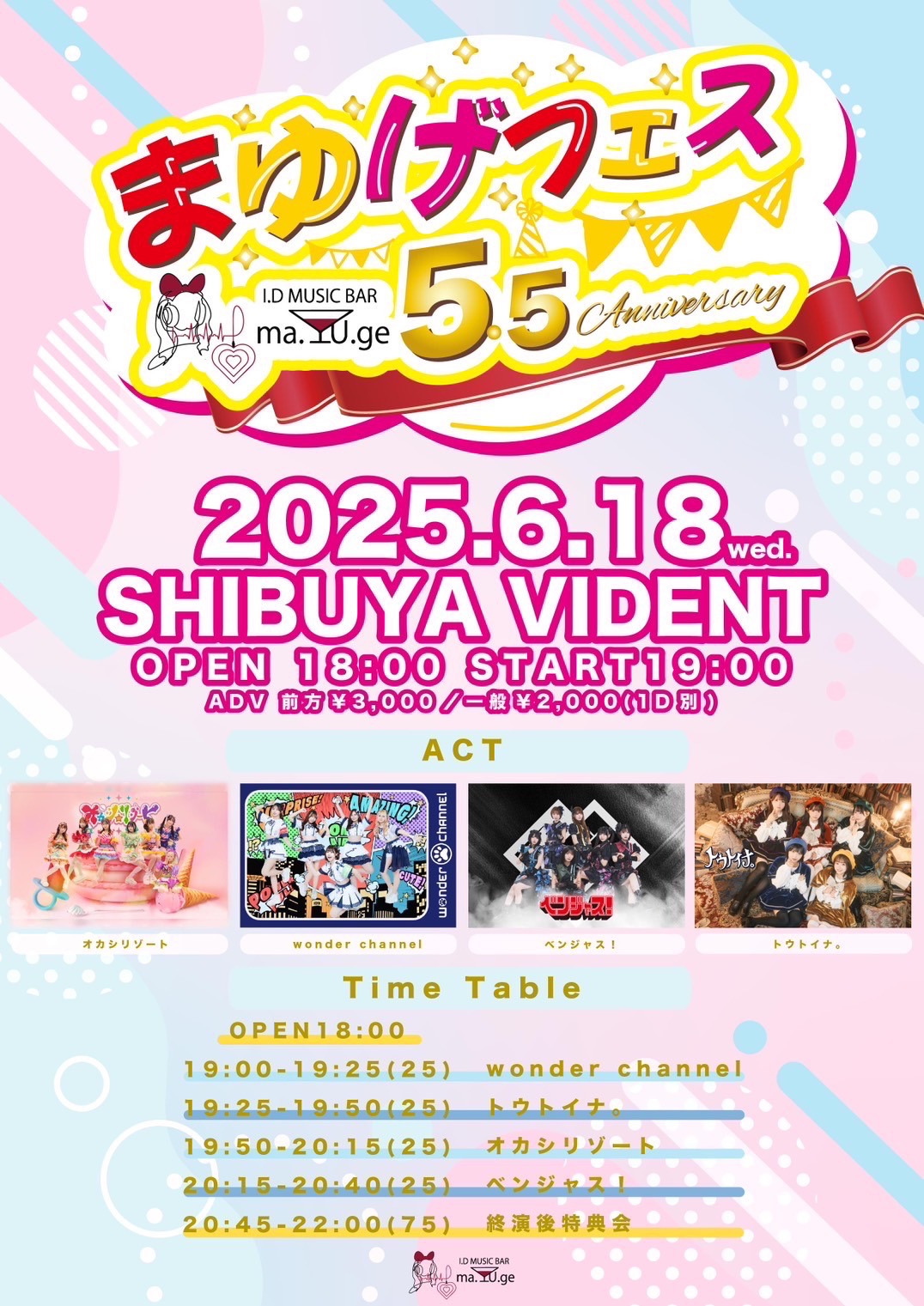 まゆげフェス5.5anniversary