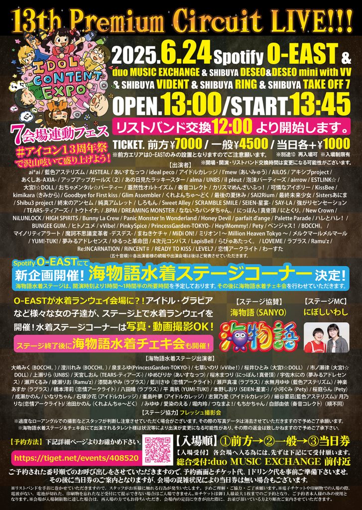 IDOL CONTENT EXPO ＠アイコン13周年祭 Premium Circuit LIVE!!!