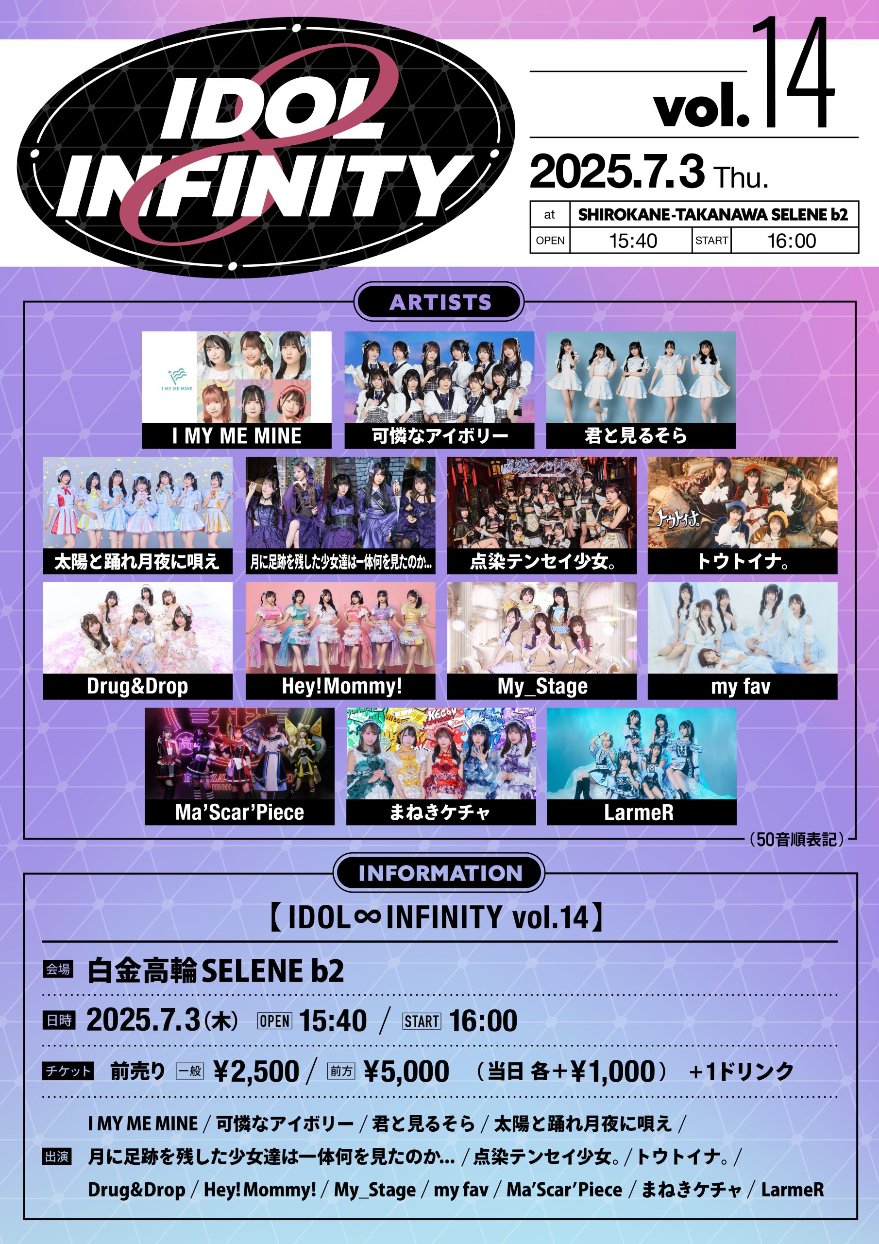 IDOL ∞ INFINITY vol.14
