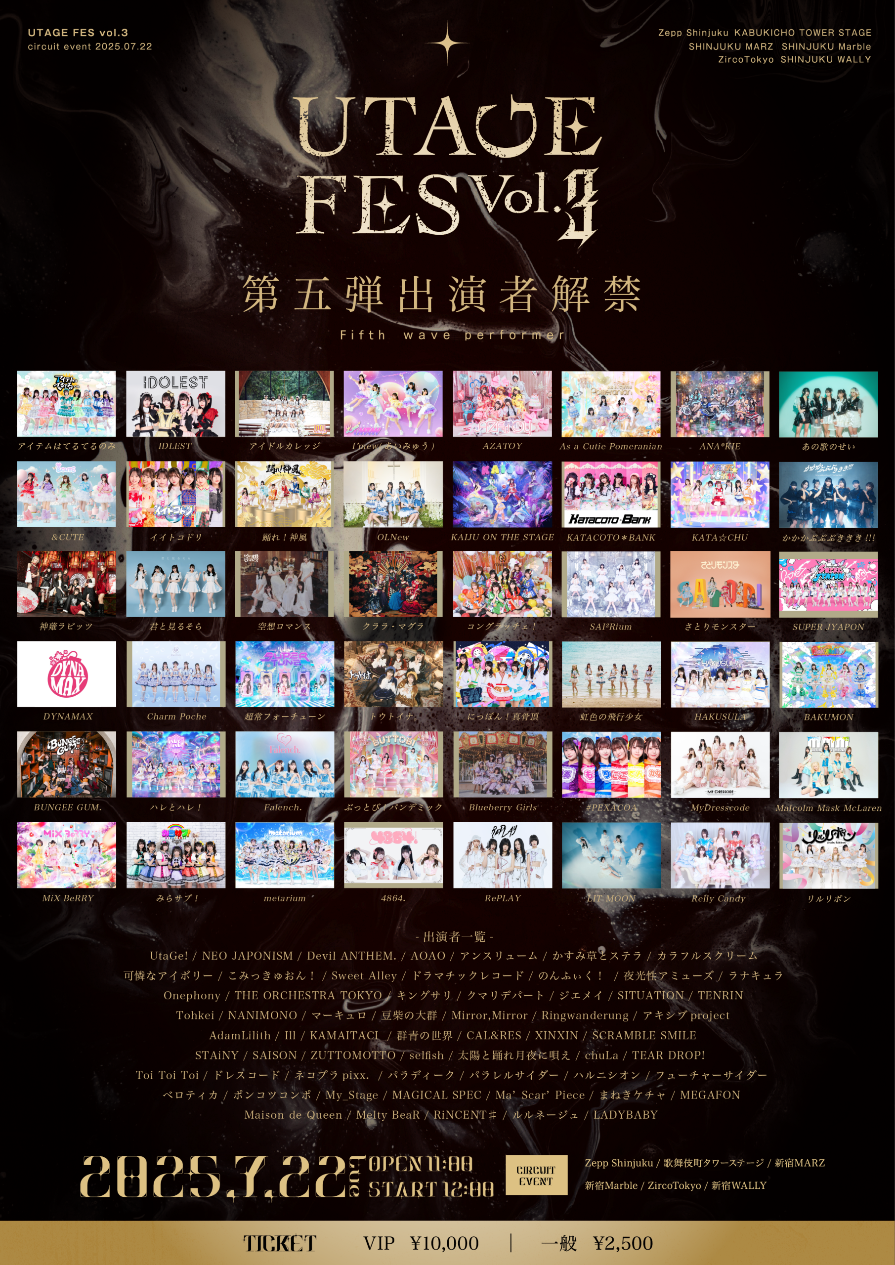 UTAGE FES Vol.3