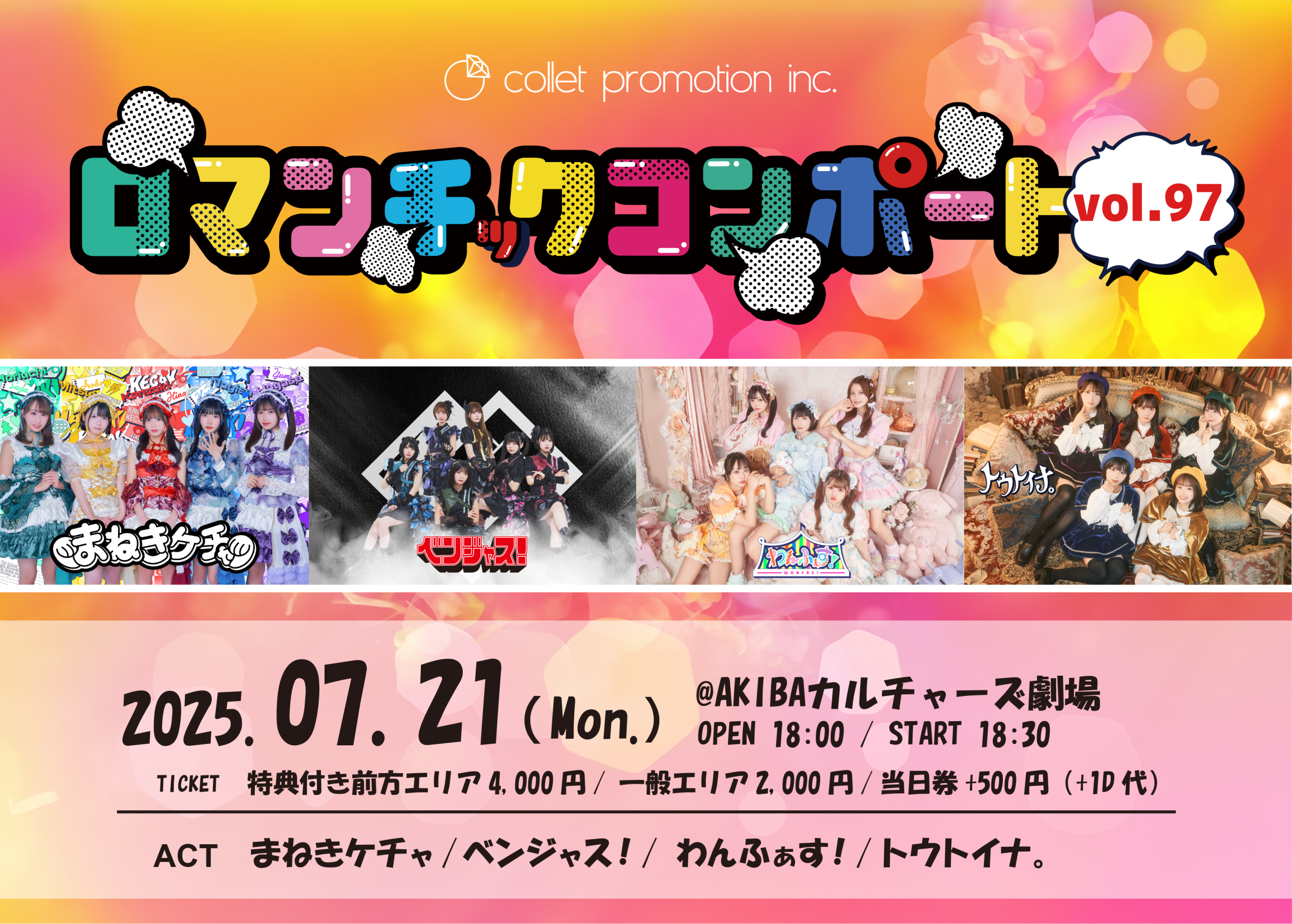 「ロマンチックコンポートVol.97」