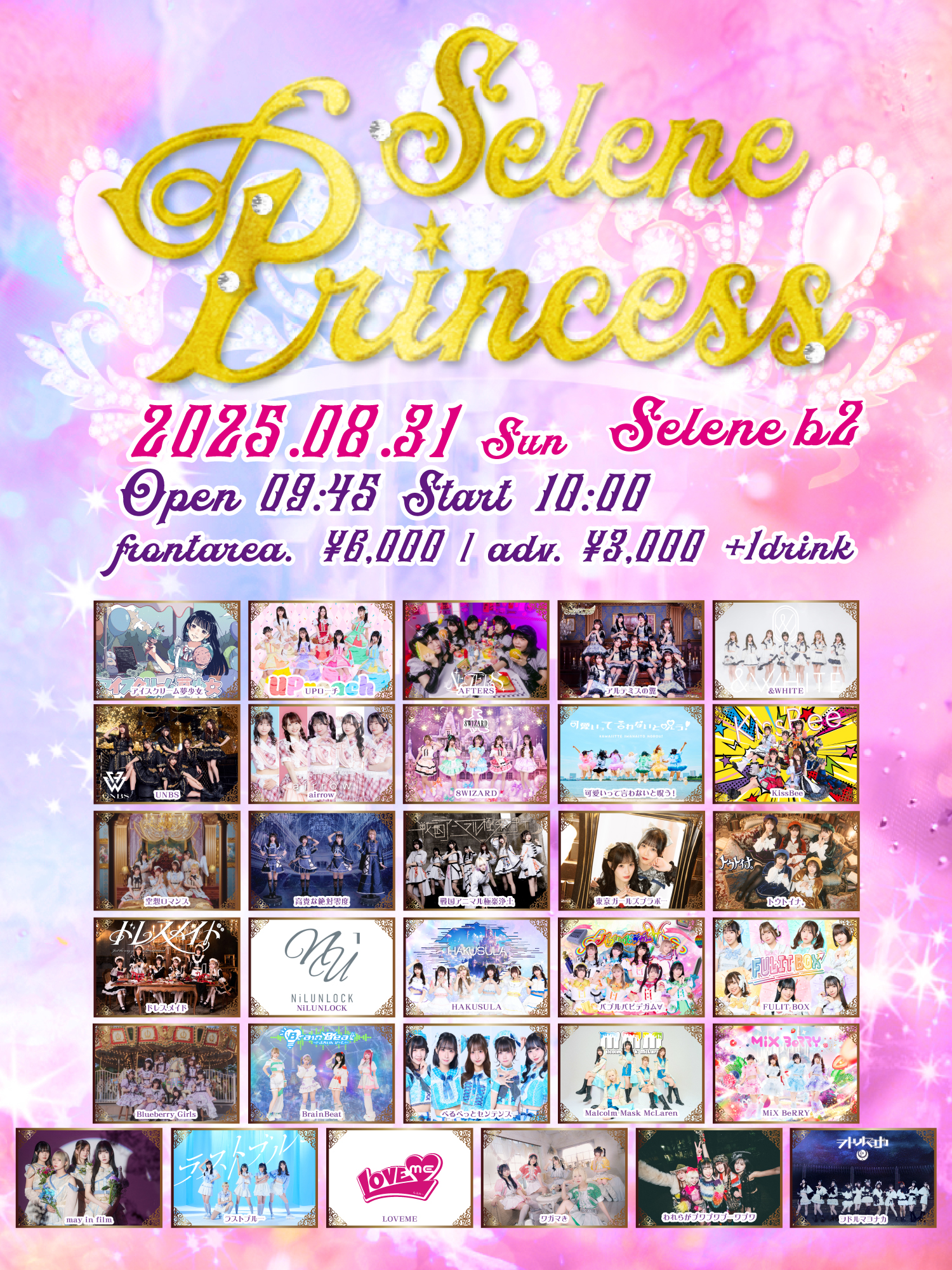 「SELENE PRINCESS」#67