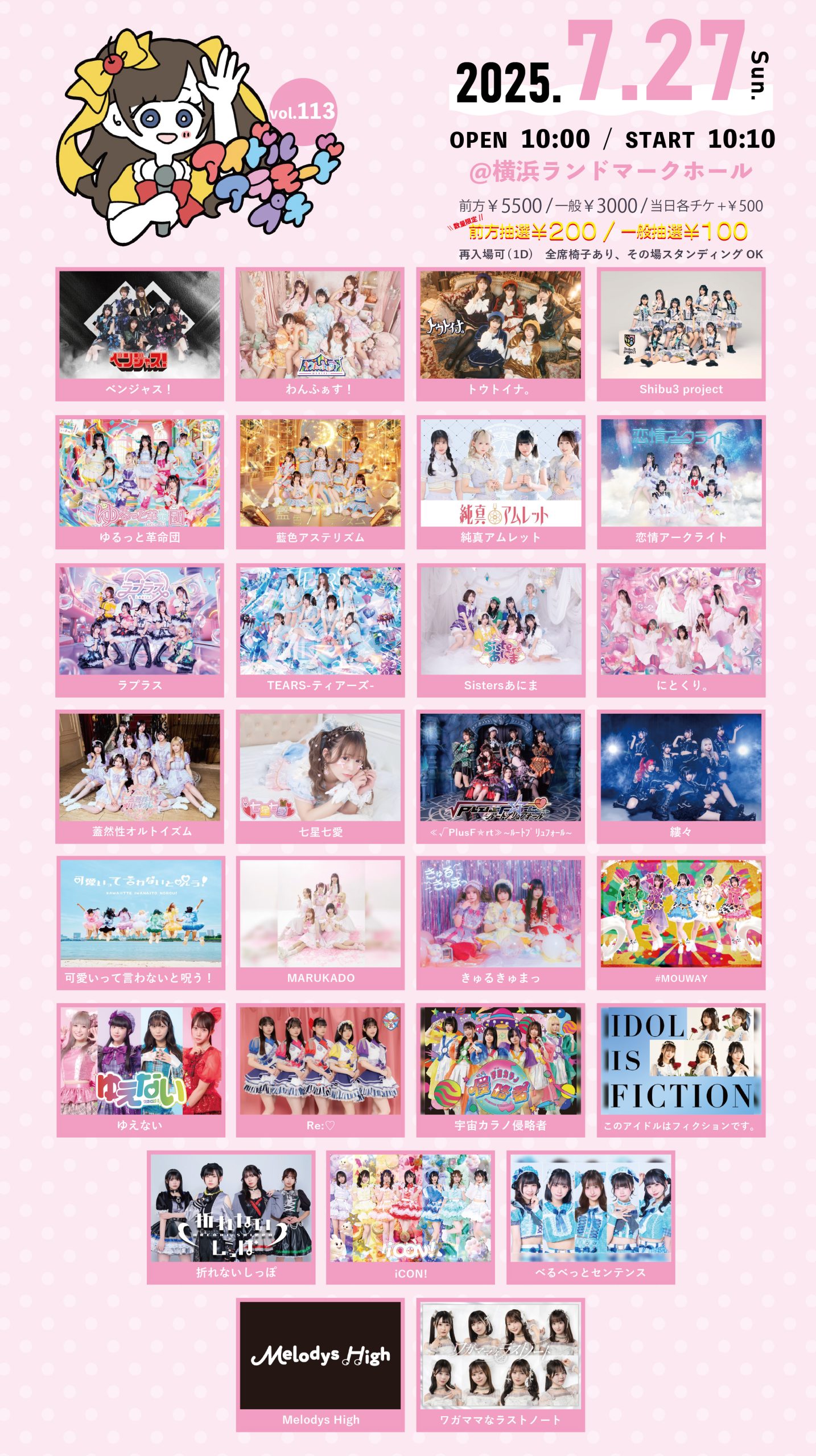 アイドルアラモードプチVol.113