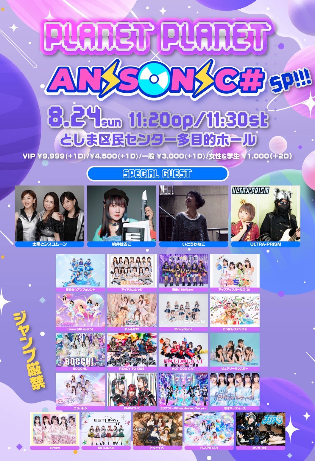 『PLANET✖️PLANET✖️ANISONIC# SP!!!』