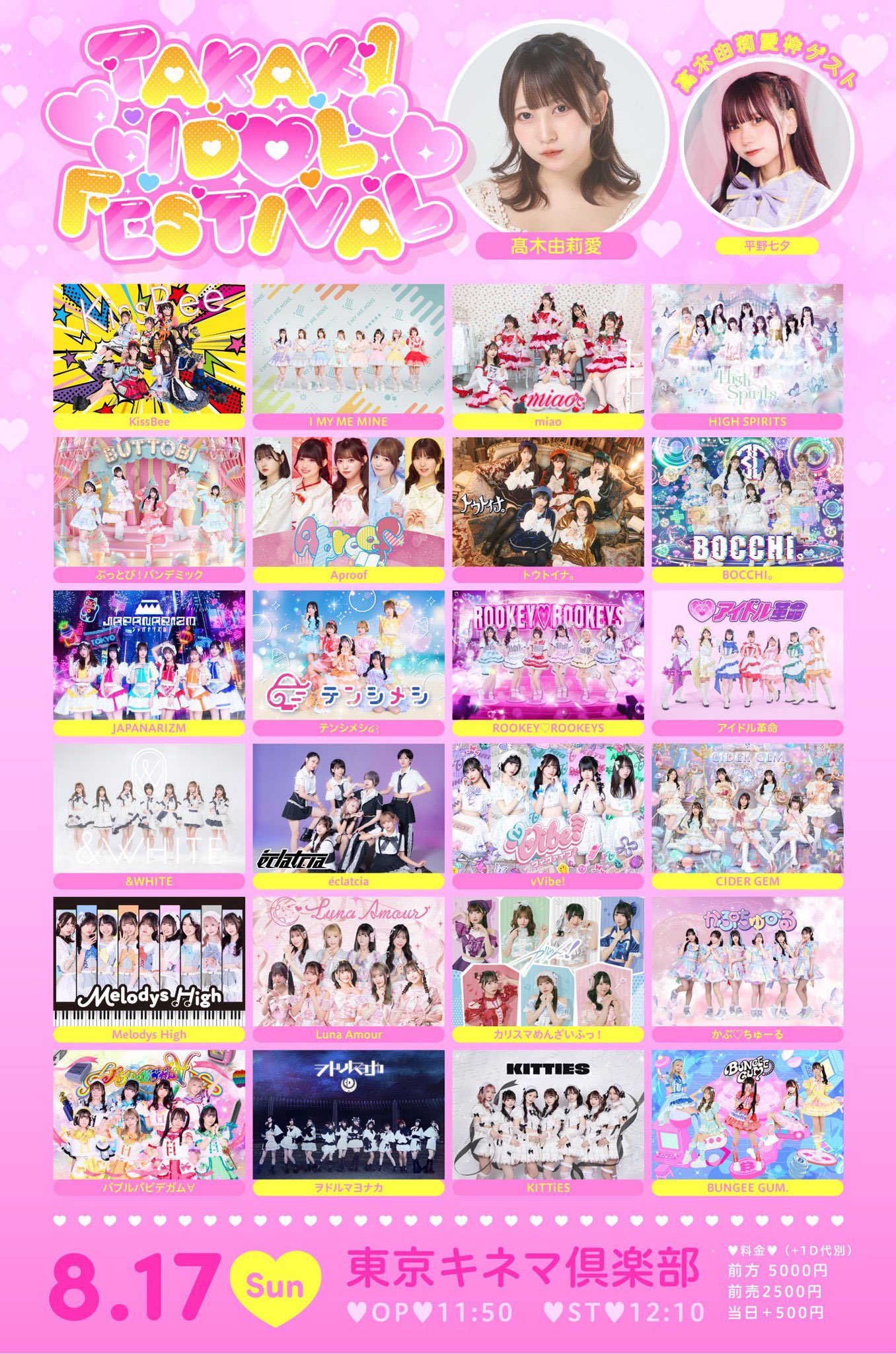 『 TAKAKI IDOL FESTIVAL 2025 』
