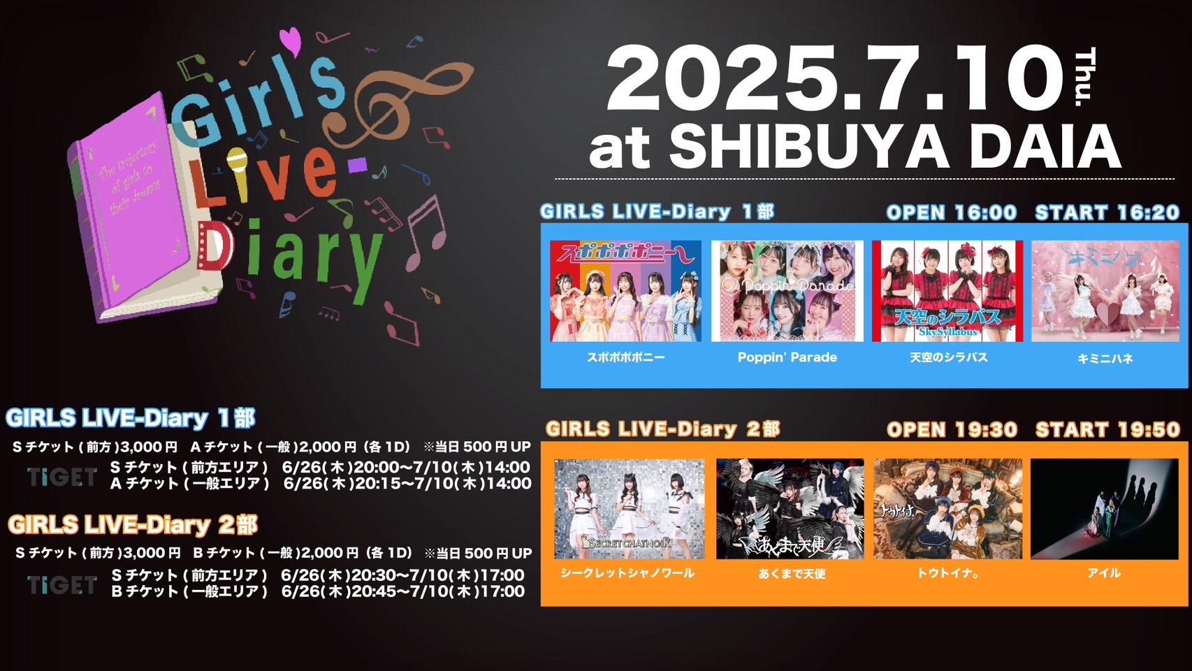 『GIRLS LIVE-Diary ２部』