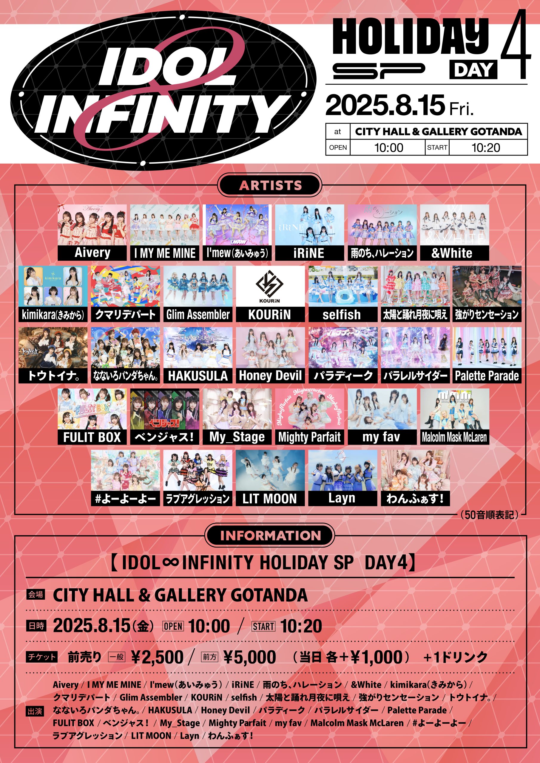 IDOL ∞ INFINITY HOLIDAY SP DAY4