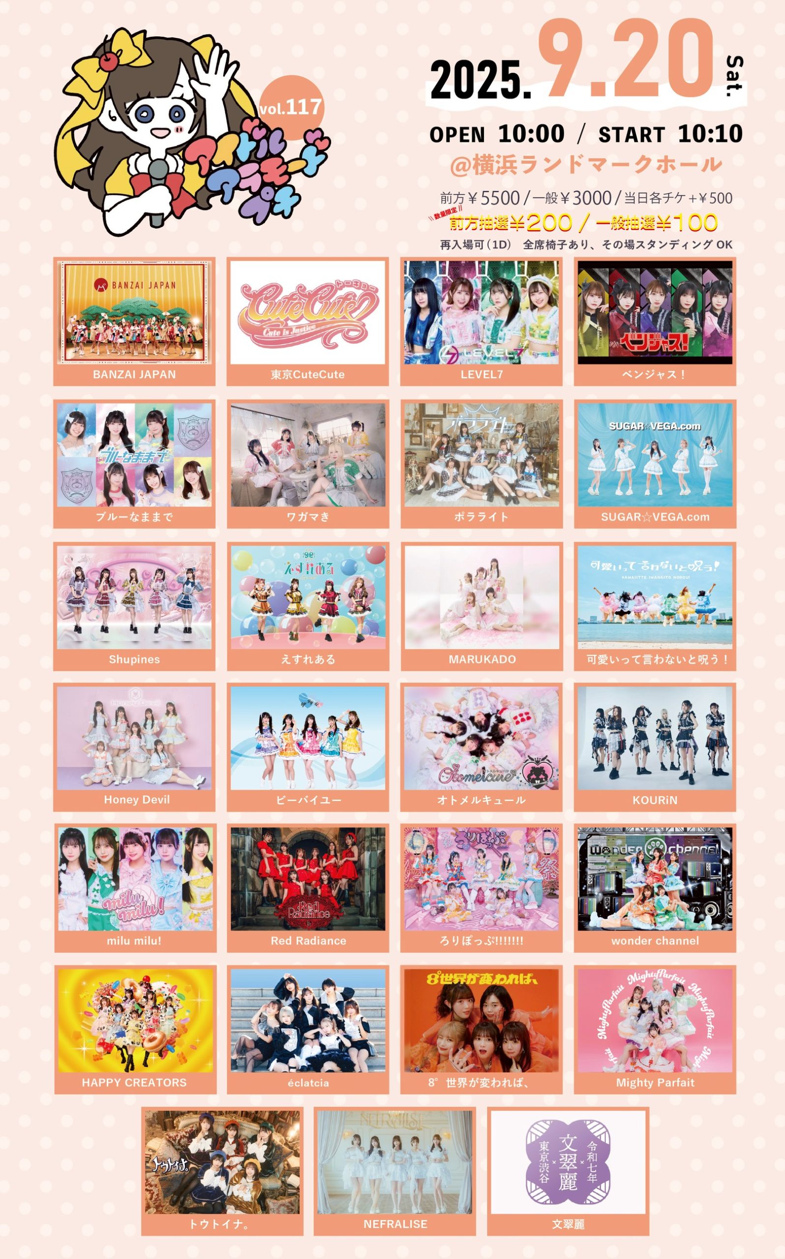 アイドルアラモードプチVol.117