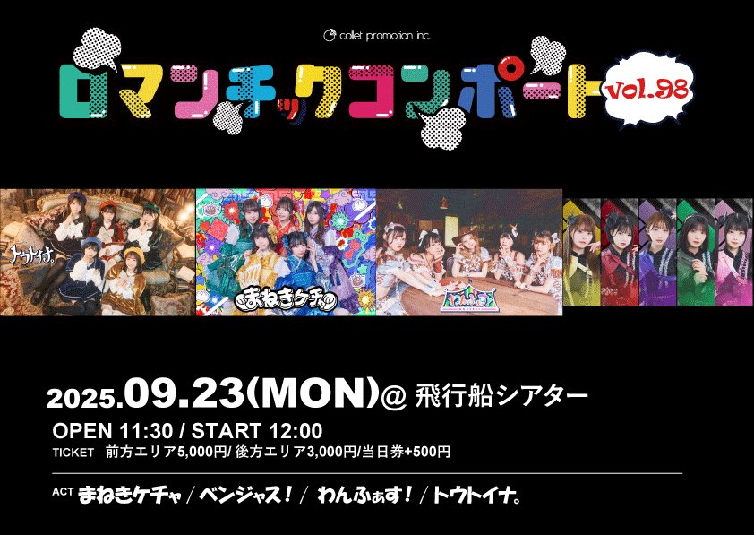 ロマンチックコンポートVol.98