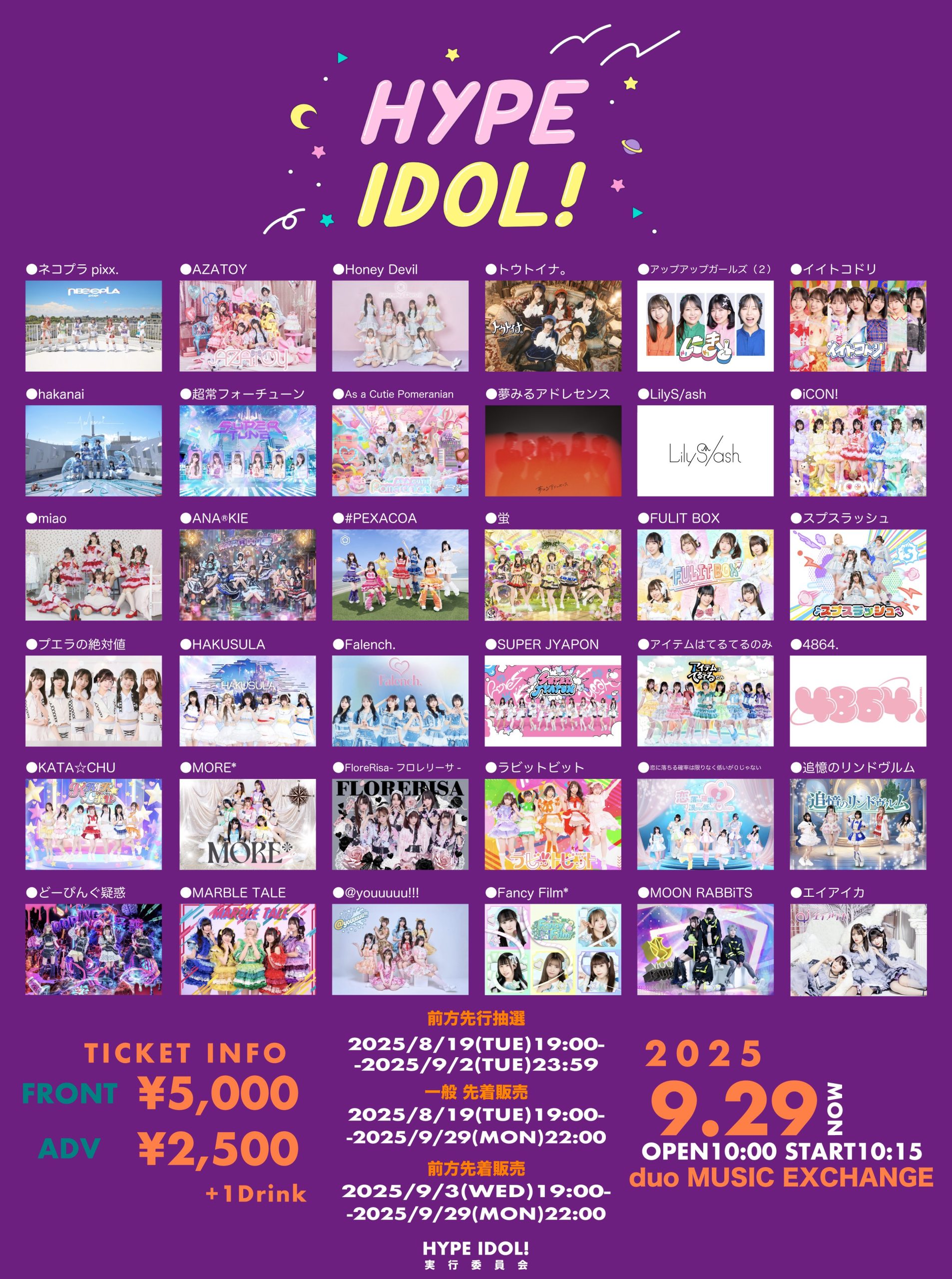 HYPE IDOL！