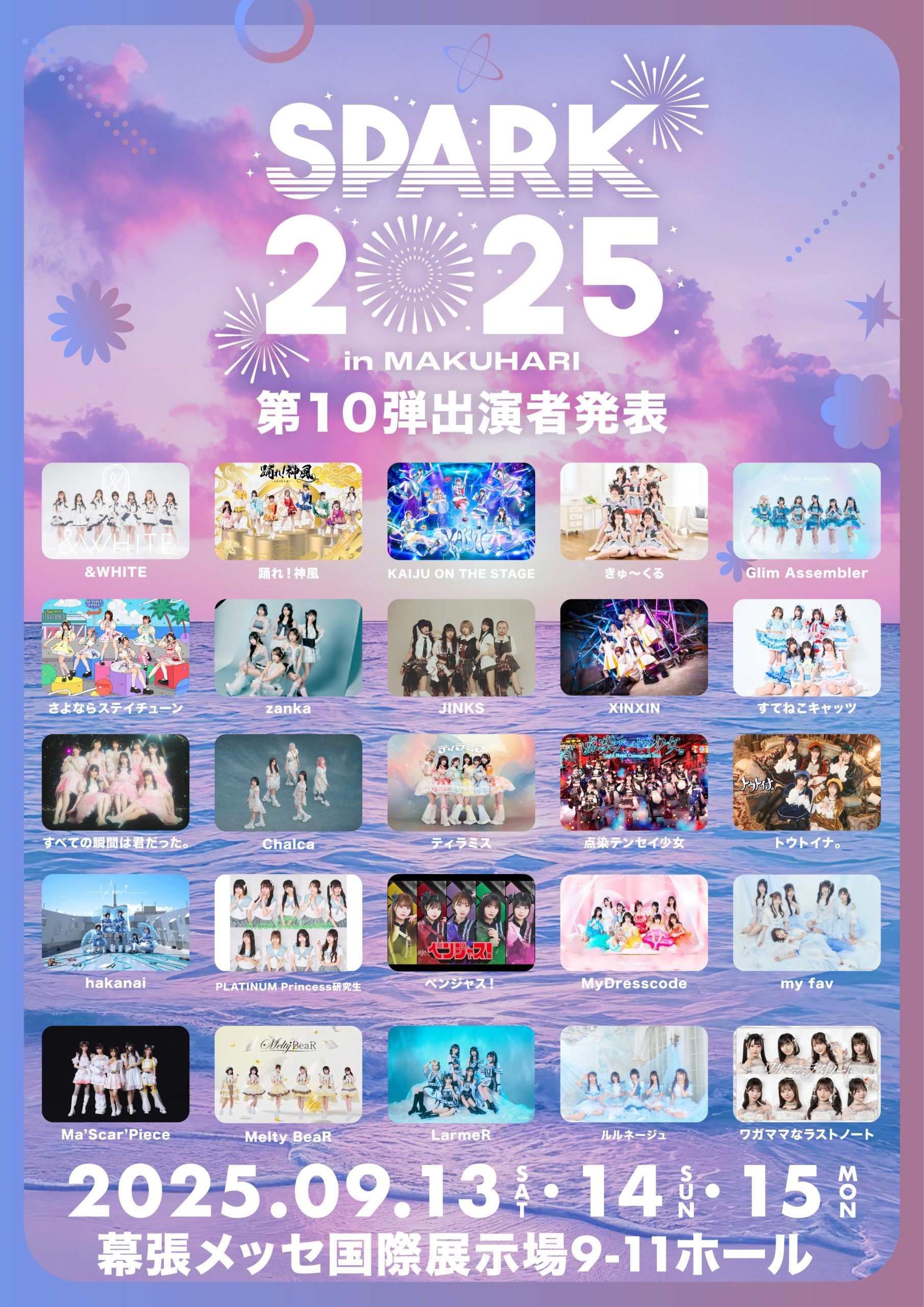 『SPARK 2025 in MAKUHARI』