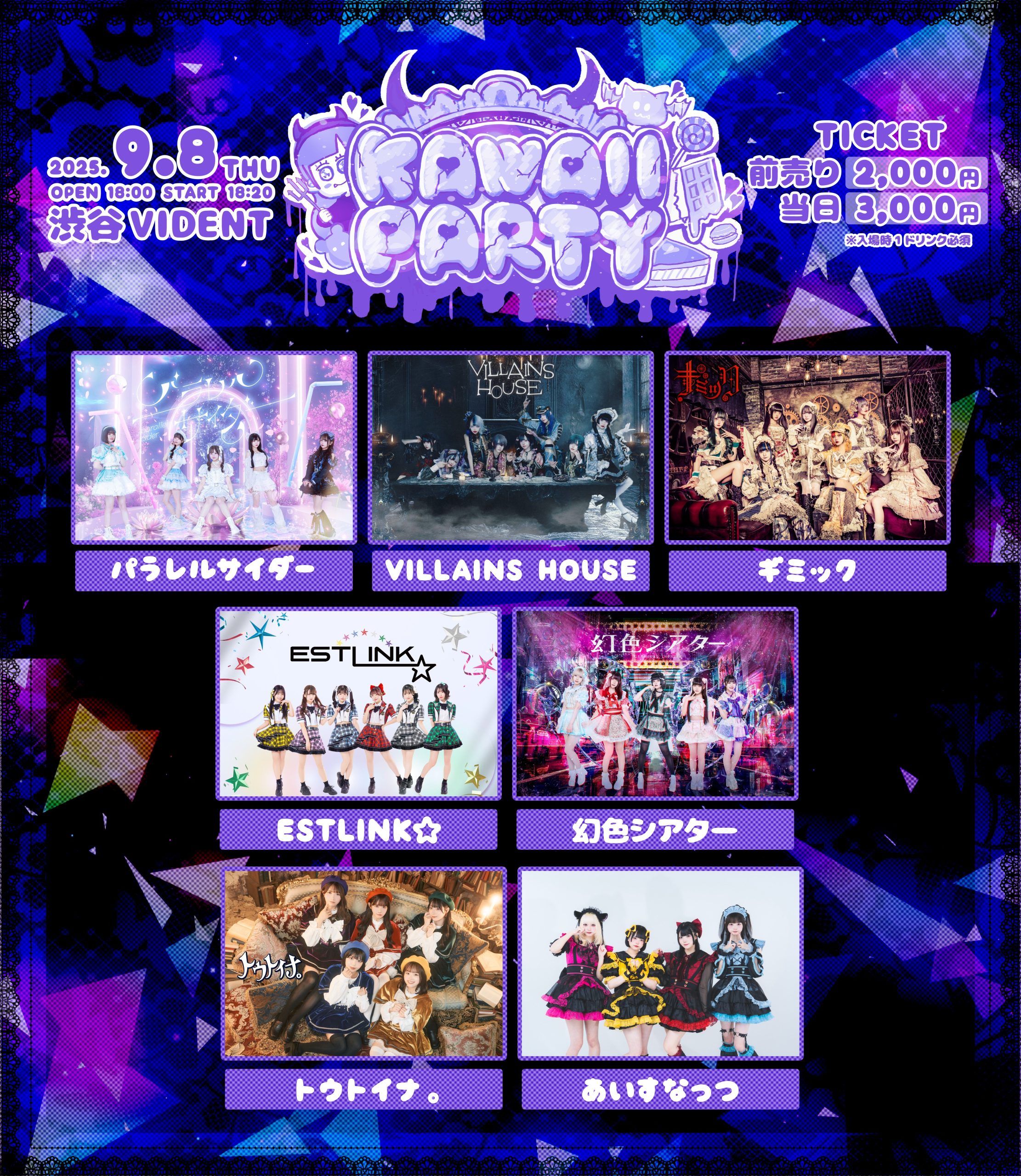KAWAII PARTY