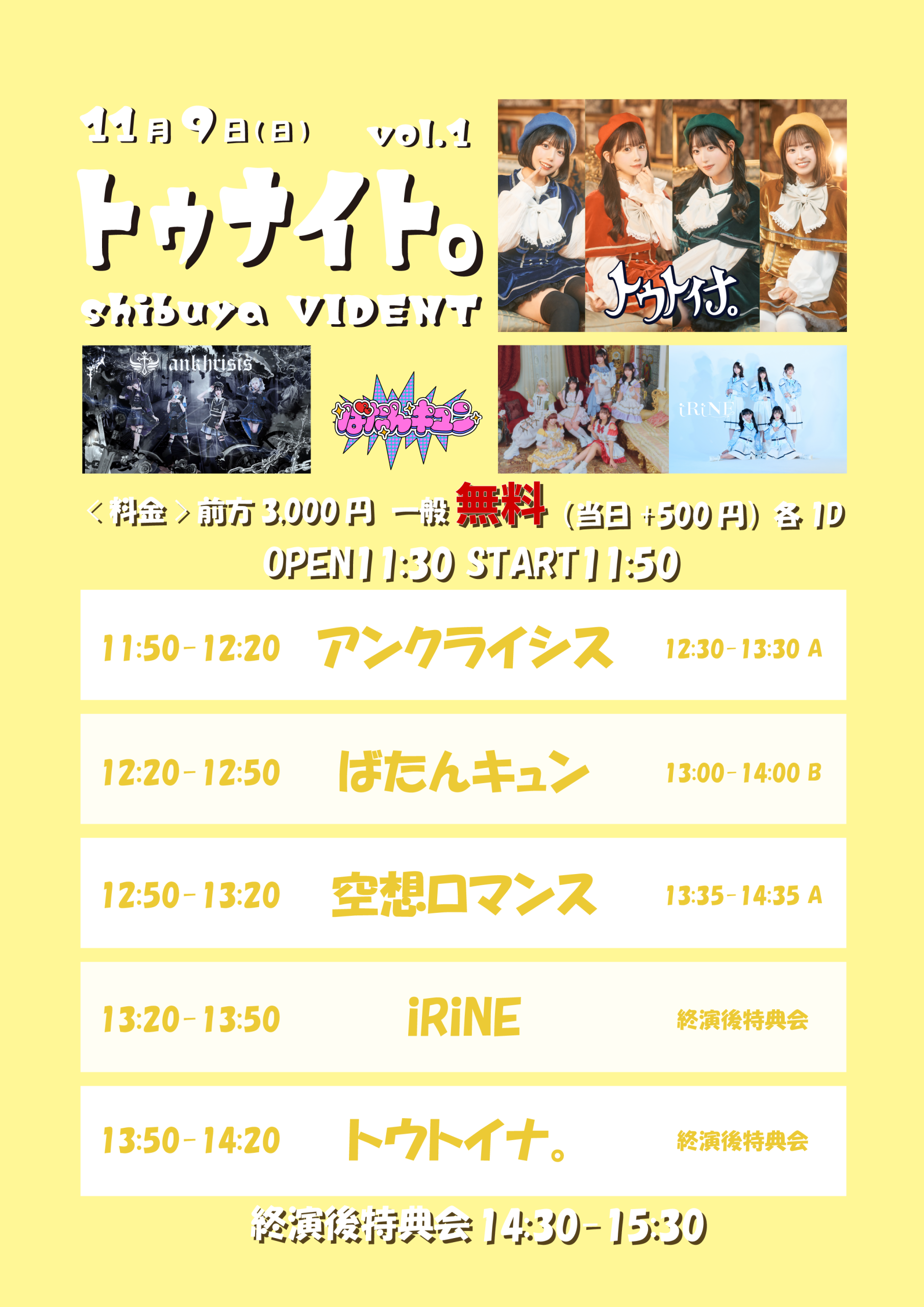 トウトイナ。主催ライブ「トゥナイト。vol.1」