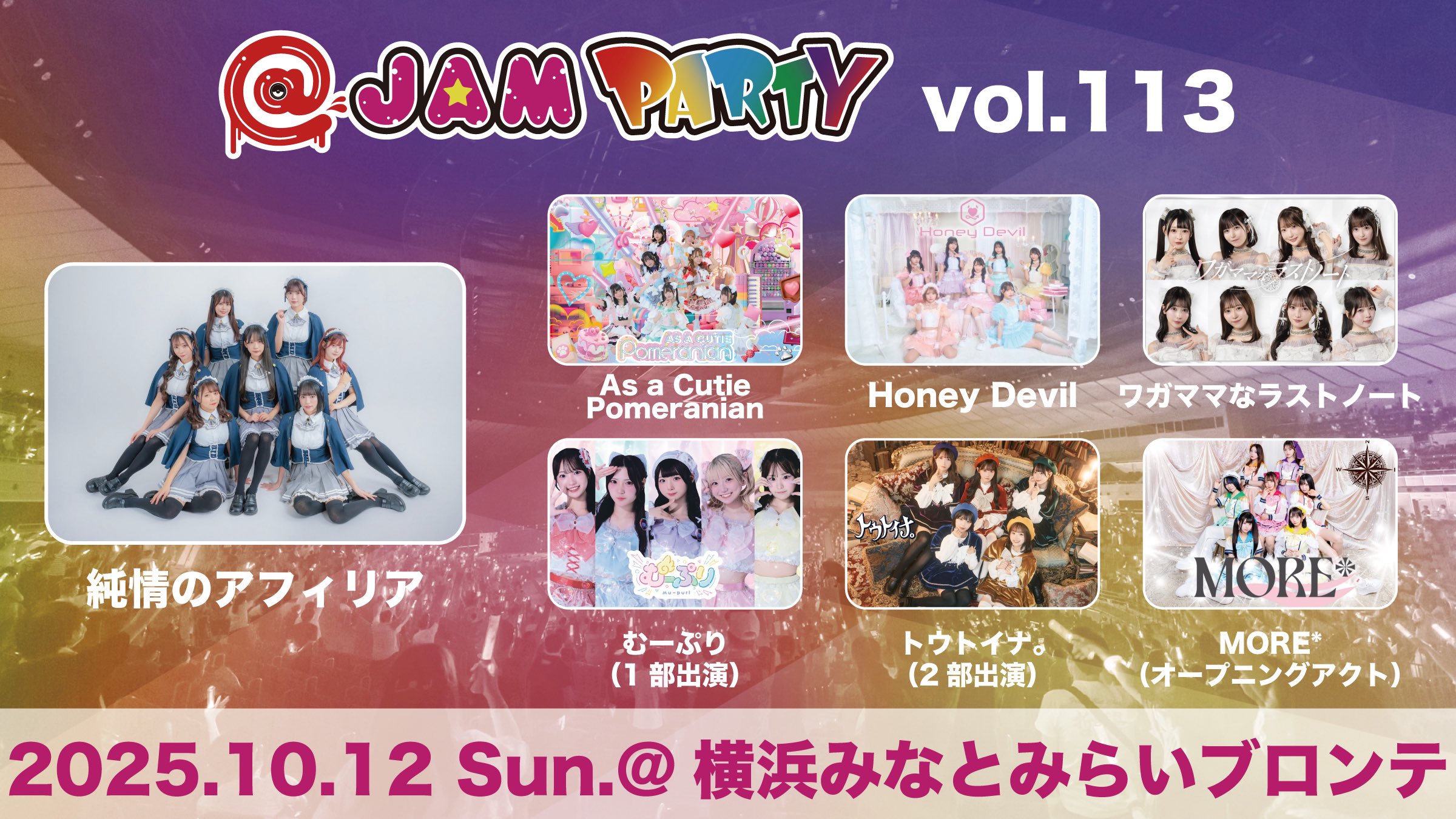 「 @JAM  PARTY vol.113」2部