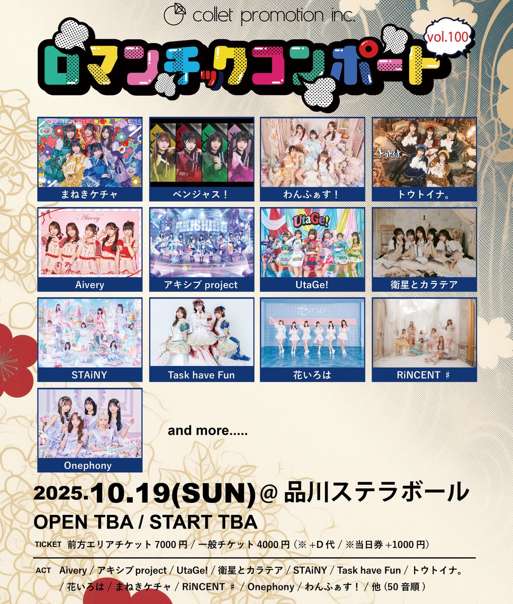 「ロマンチックコンポートVol.100」
