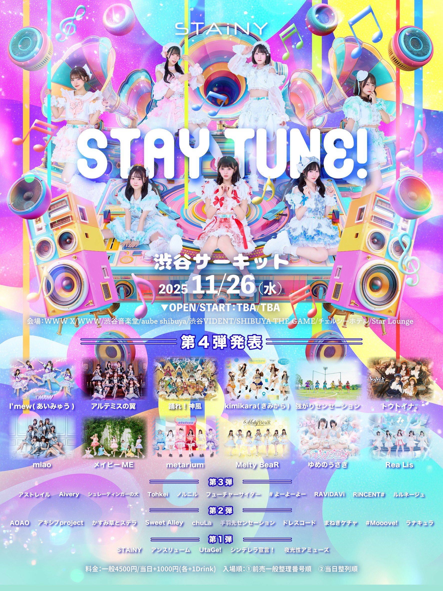 STAY TUNE! 渋谷サーキット