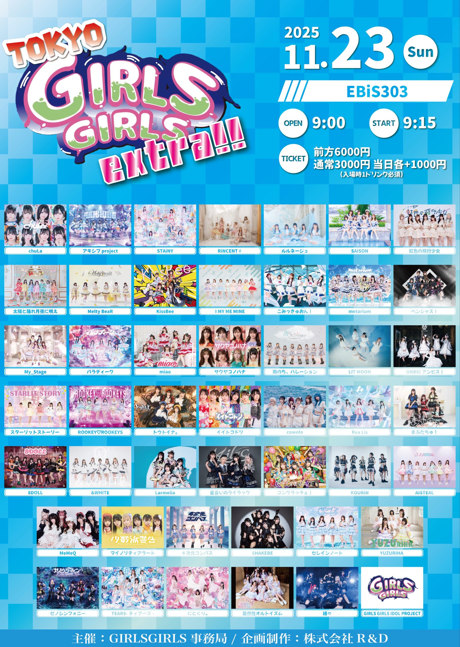 TOKYO GIRLS GIRLS extra!!