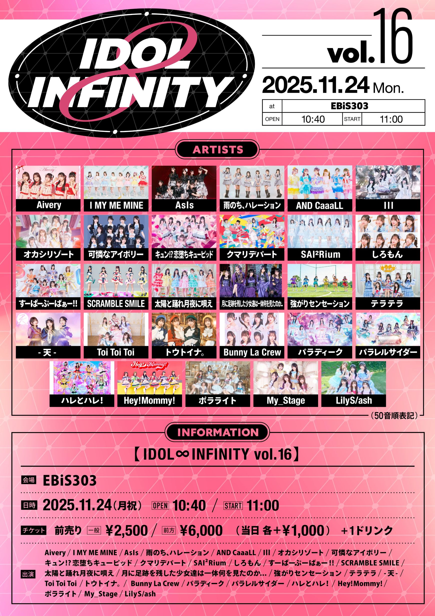 IDOL ∞ INFINITY vol.16