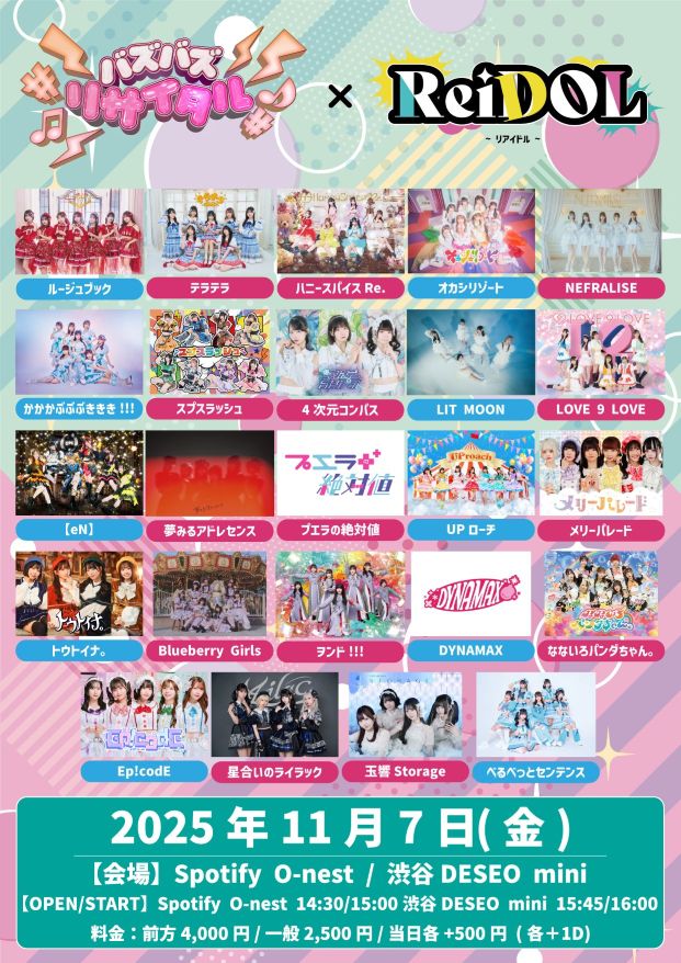 バズバズリサイタル×ReiDOL Circuit