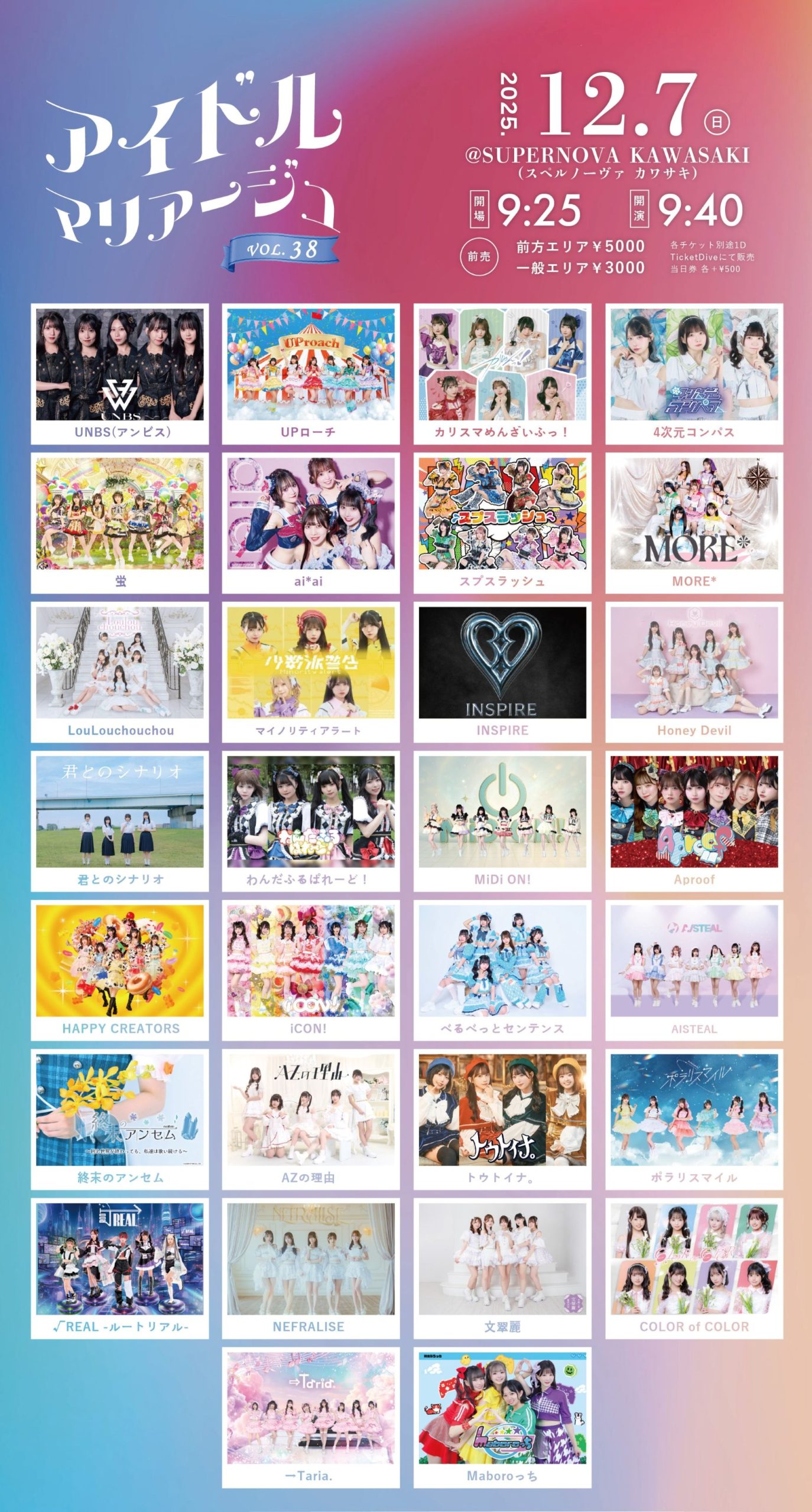 アイドルマリアージュVol.38