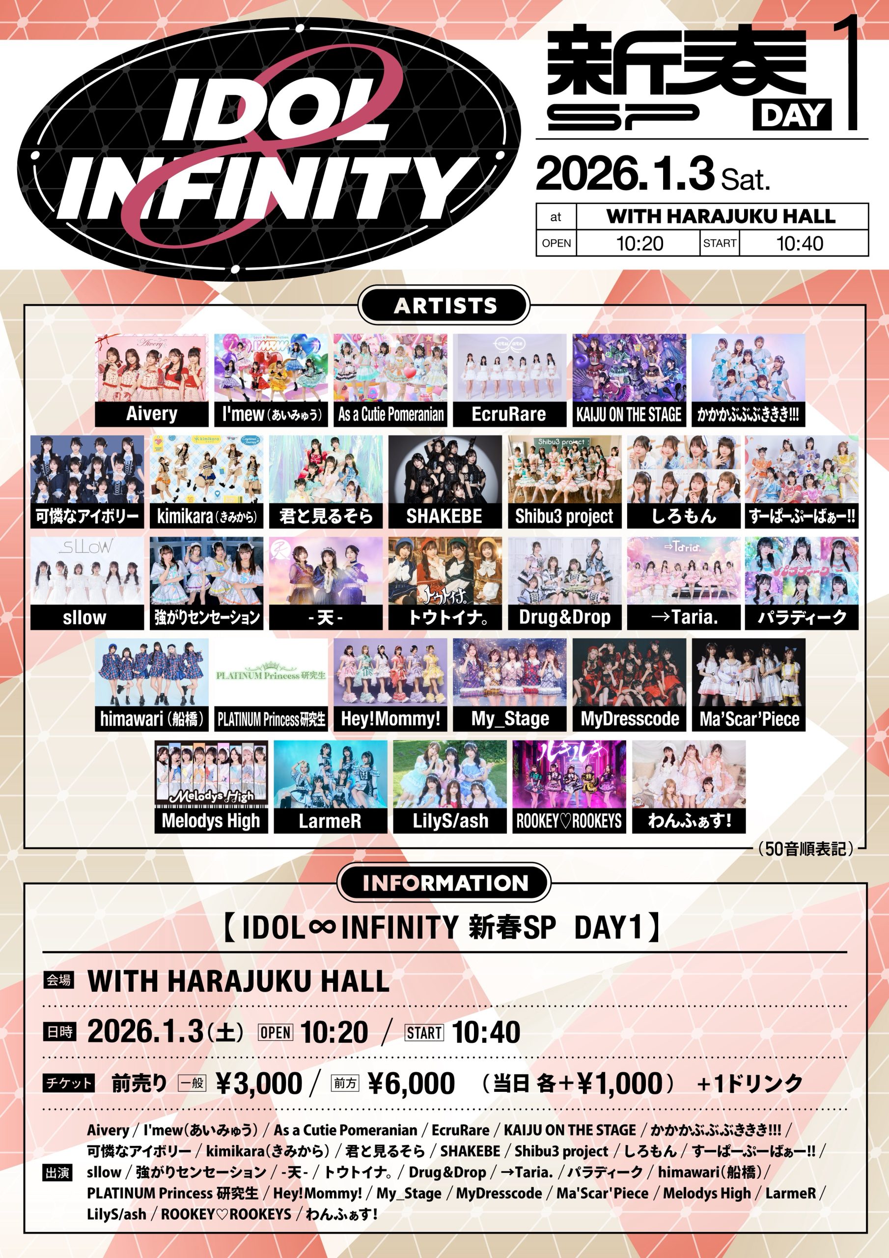 IDOL ∞ INFINITY 新春SP