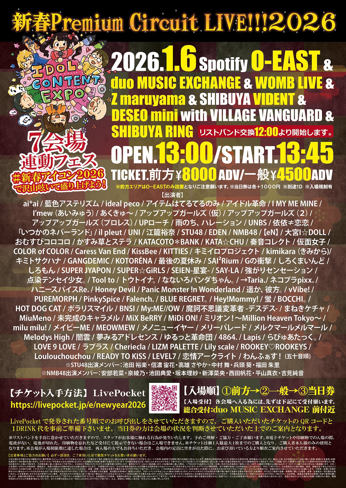 IDOL CONTENT EXPO～新春Premium Circuit LIVE!!!2026～