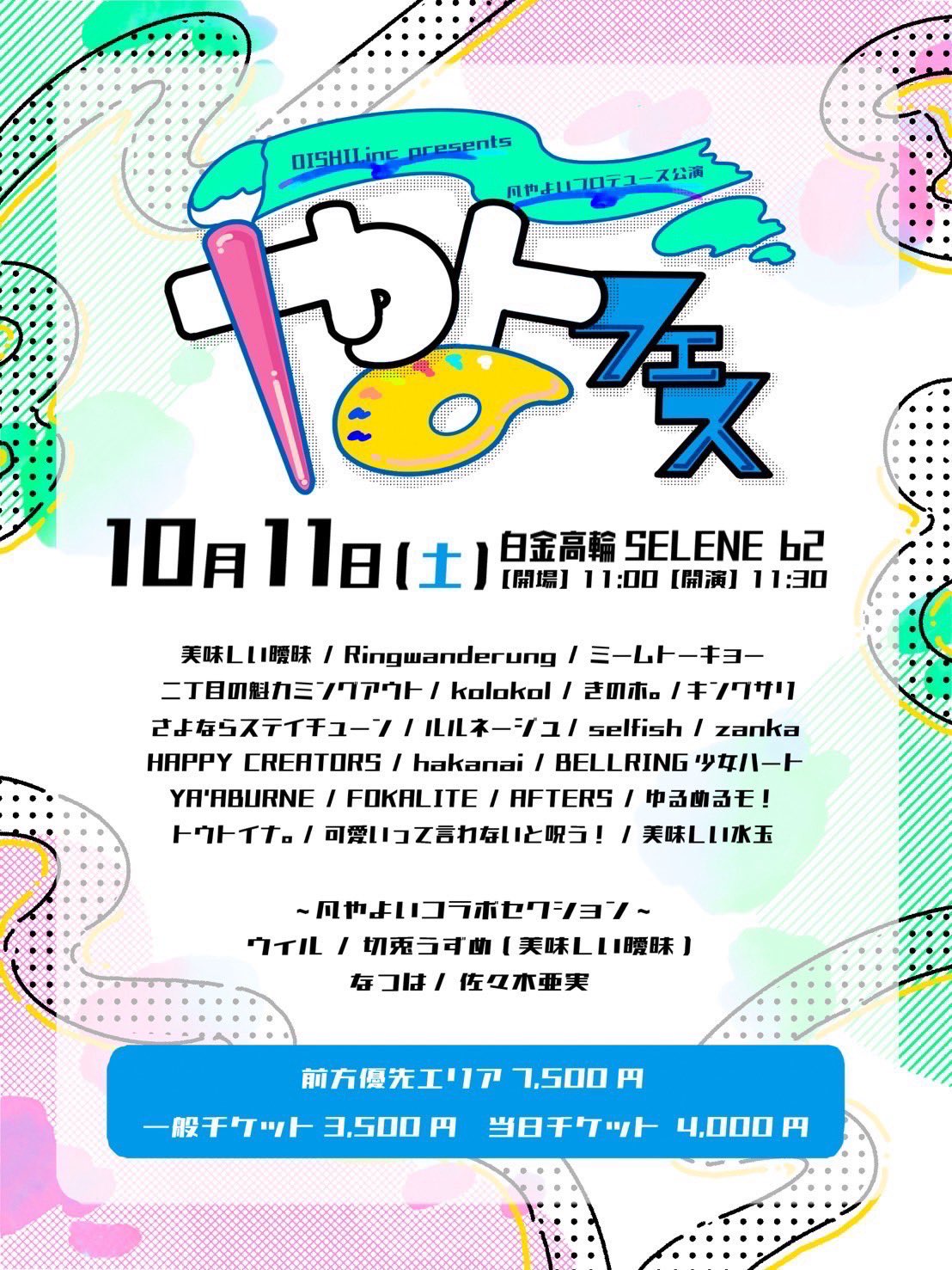 OISHII.inc presents  凡やよいプロデュース公演 「やよフェス」