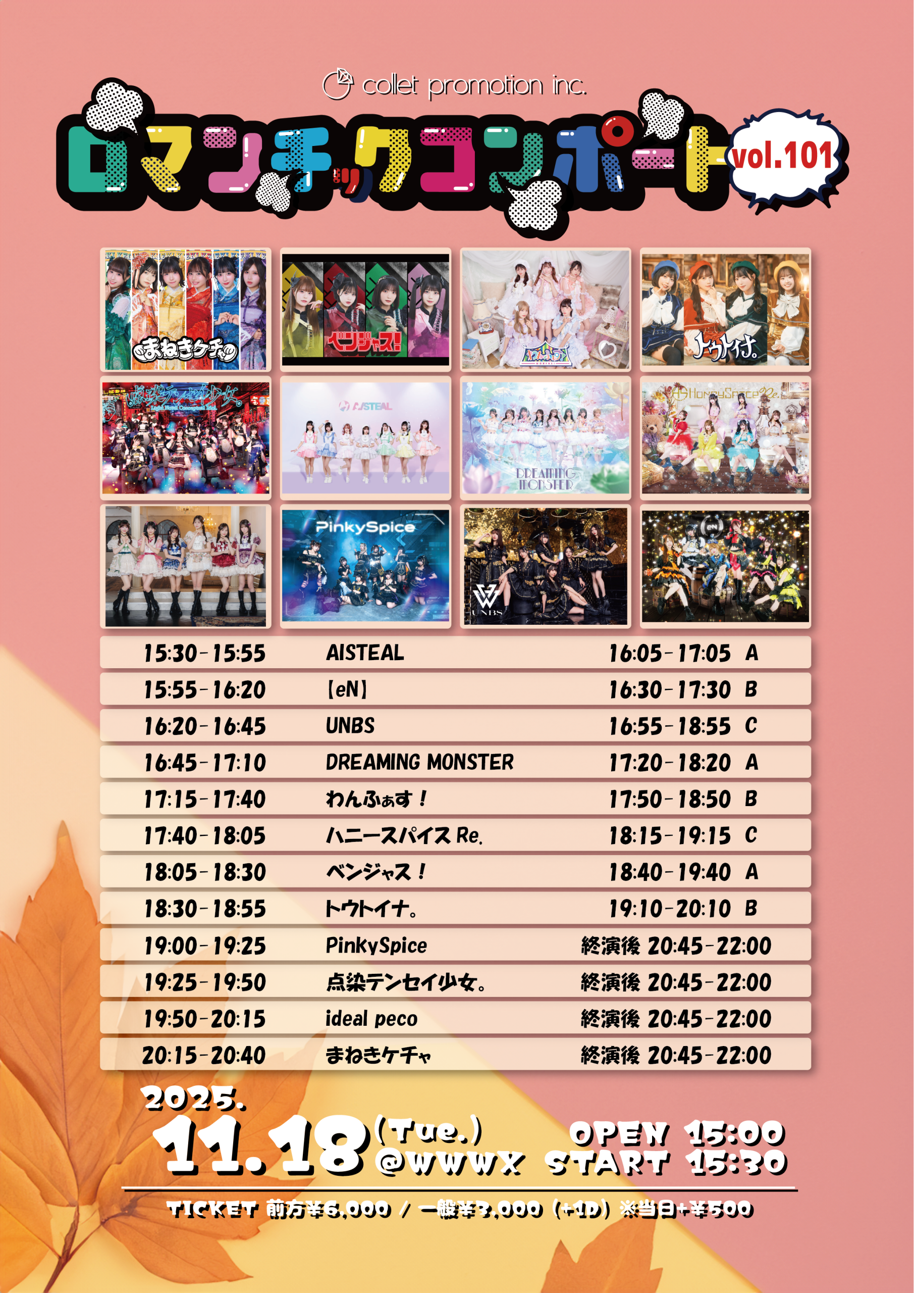 ロマンチックコンポートvol.101