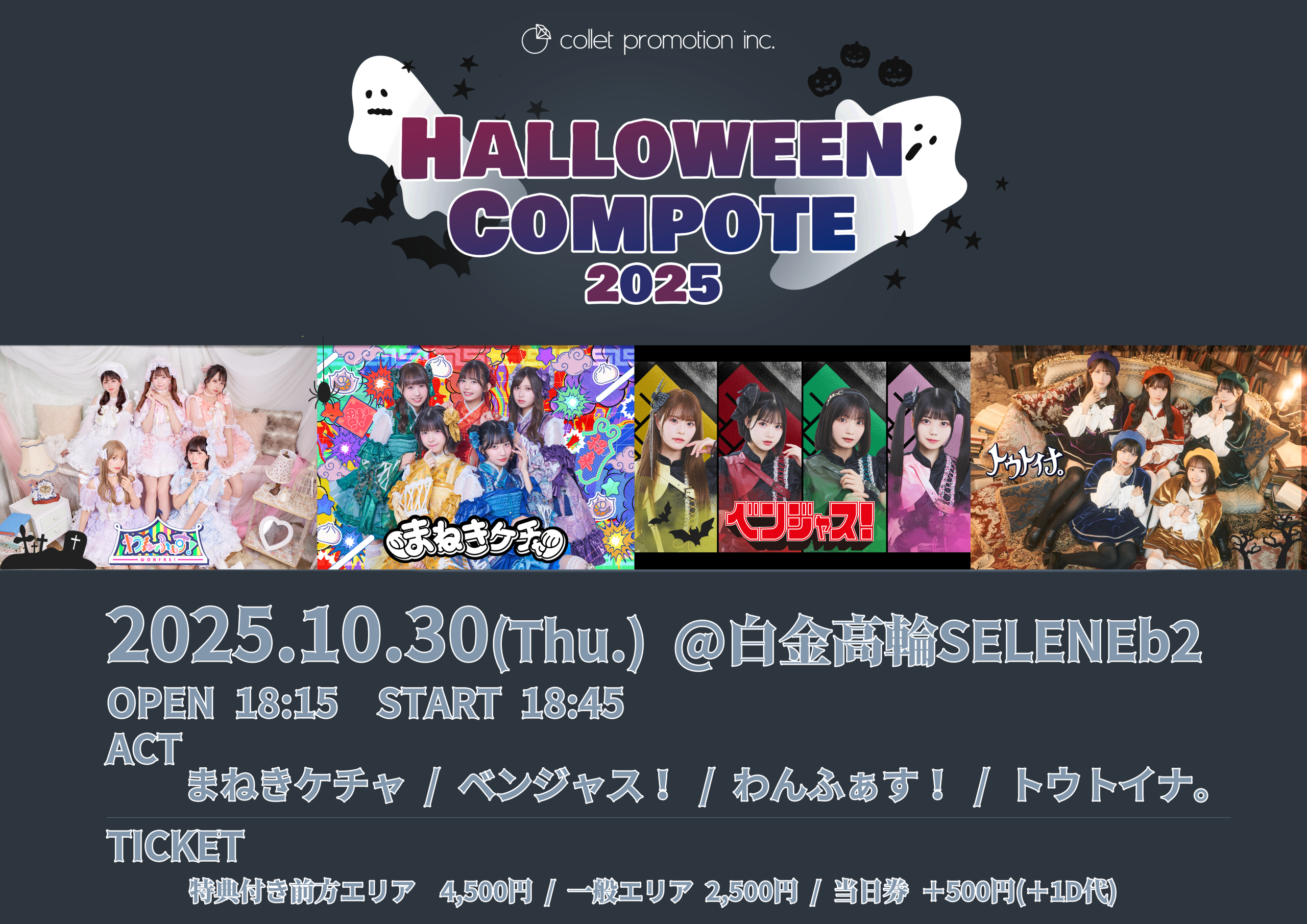 「HALLOWEENCOMPOTE2025」
