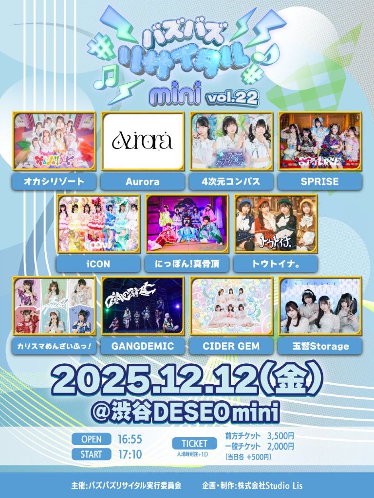 バズバズリサイタルmini vol.22