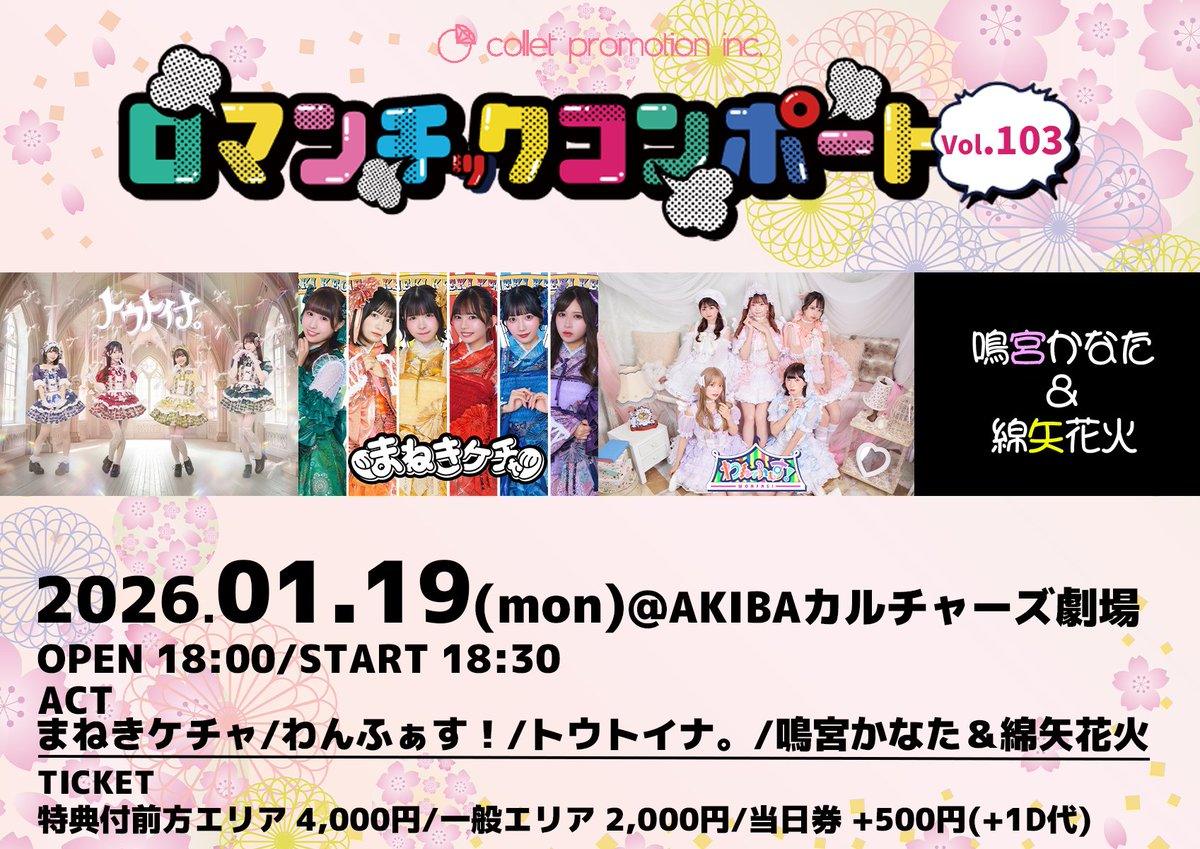 ロマンチックコンポートVol.103