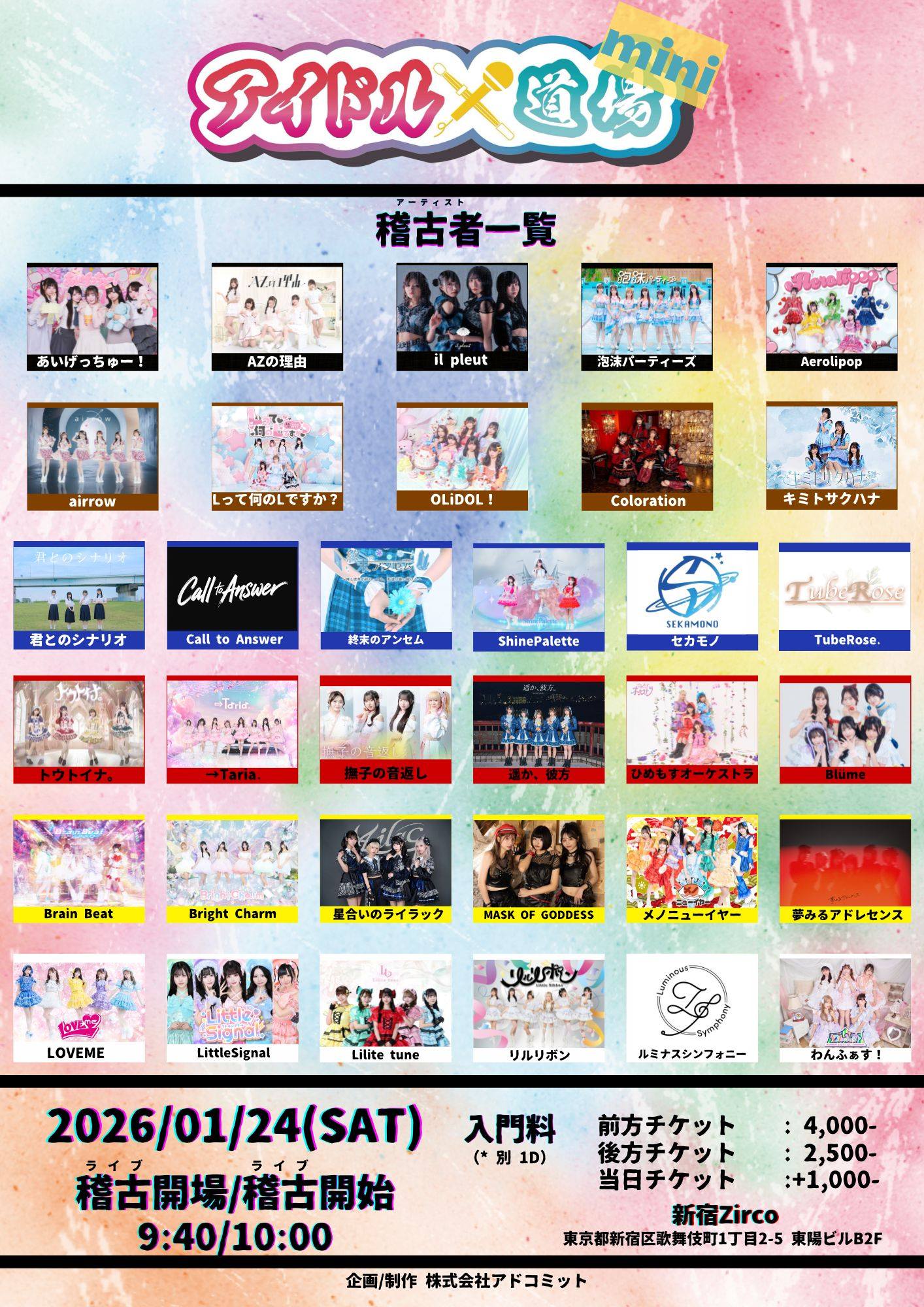 アイドル道場 mini