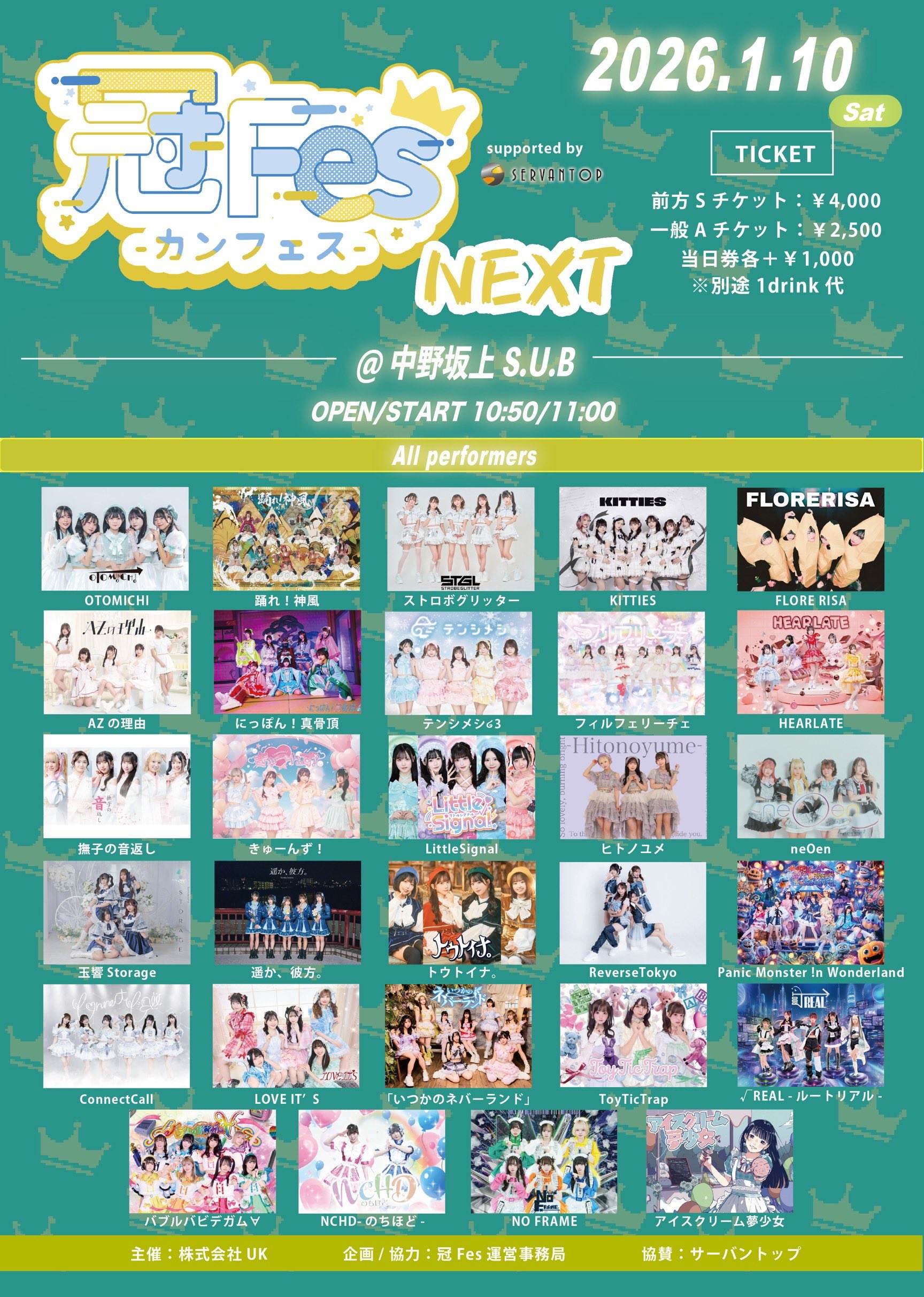 冠Fes-カンフェス-新年SP！