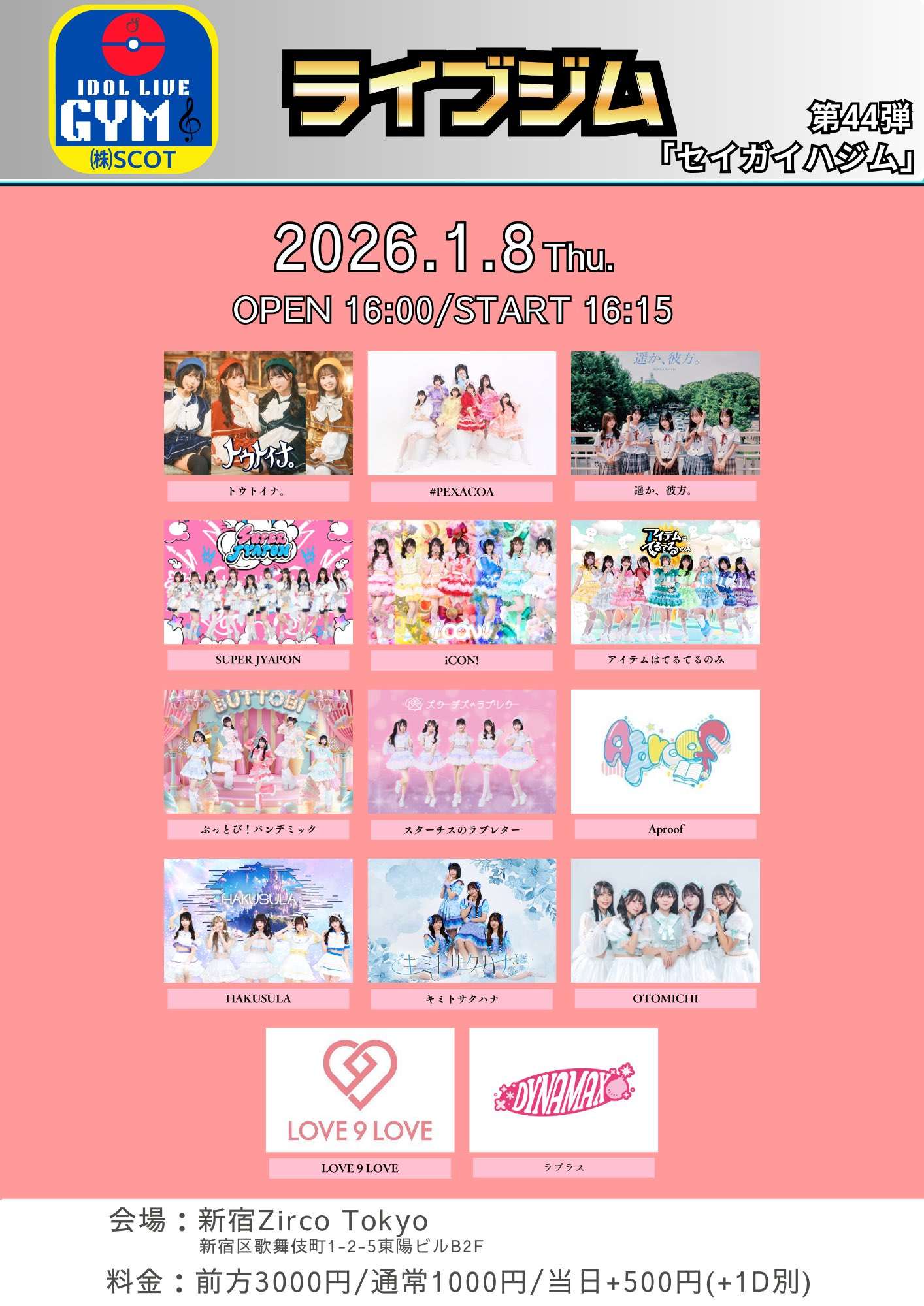 ライブジム vol.44