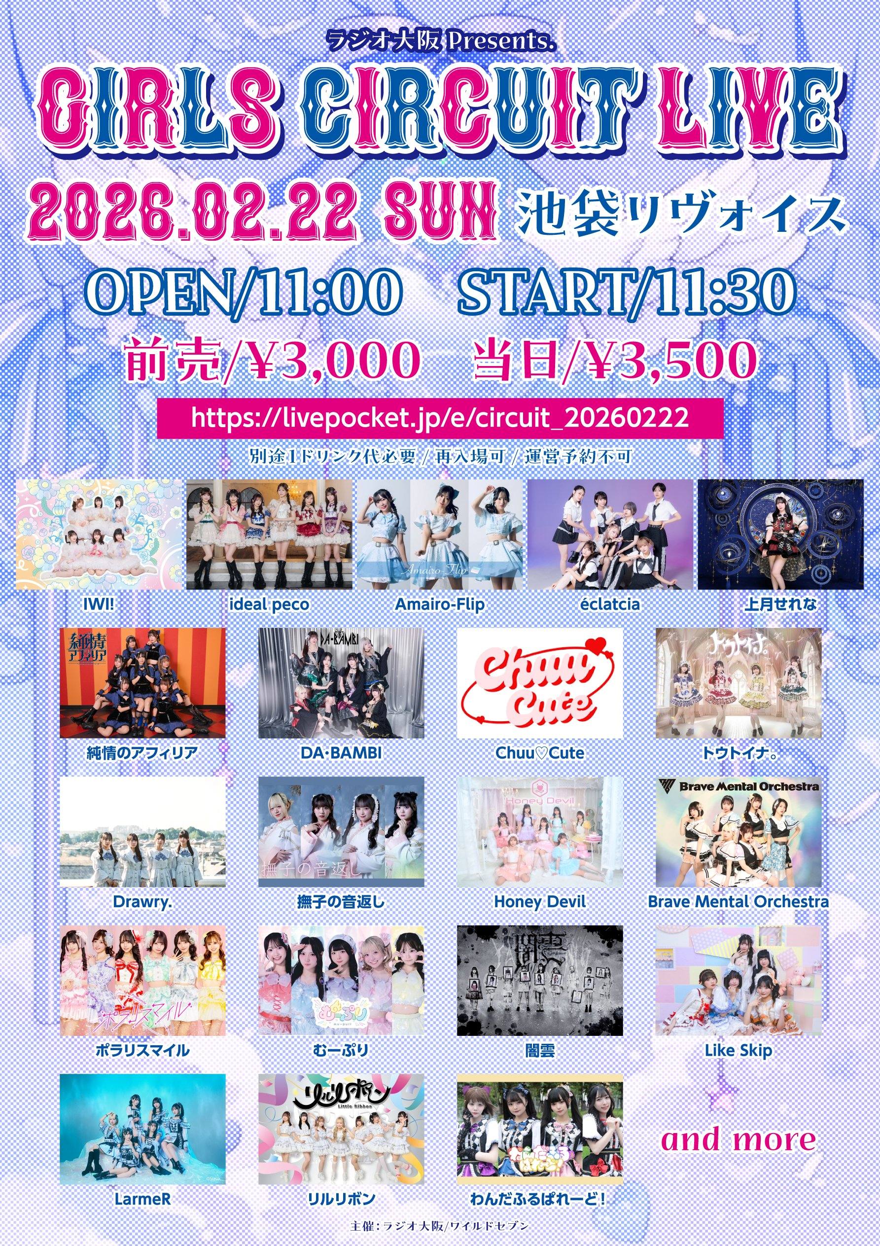 ラジオ大阪Presents GIRLS CIRCUIT LIVE