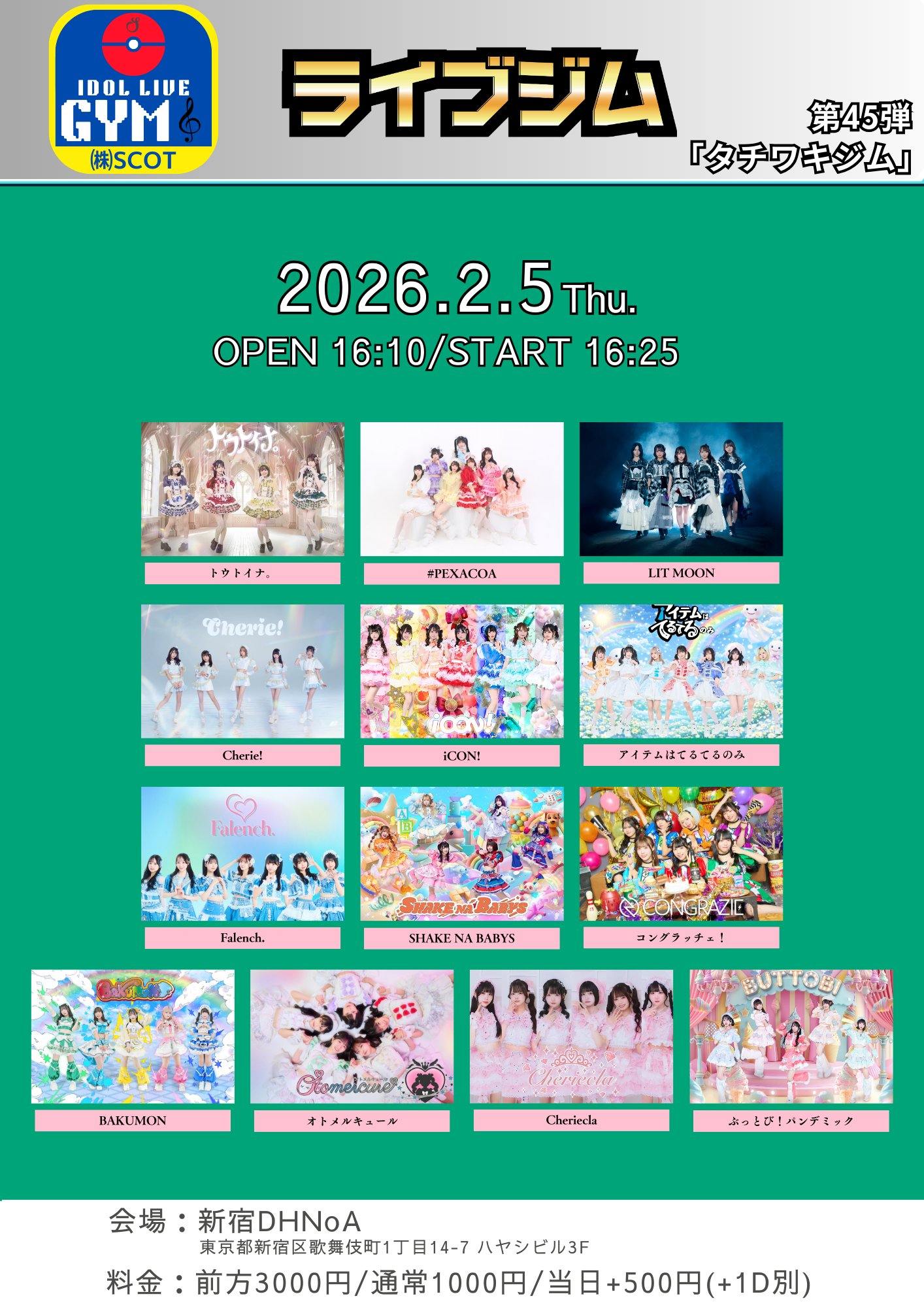 ライブジム 第45弾