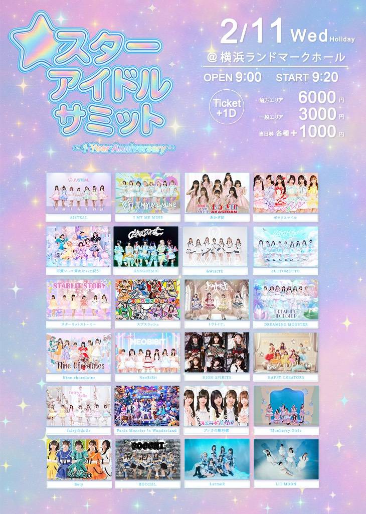 スターアイドルサミット ~ 1 Year Anniversary ~