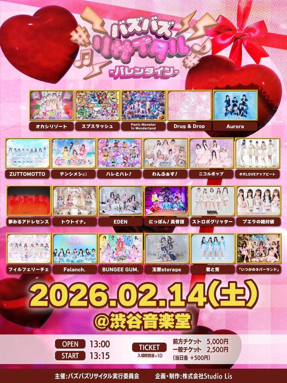 バズバズリサイタル -バレンタイン-