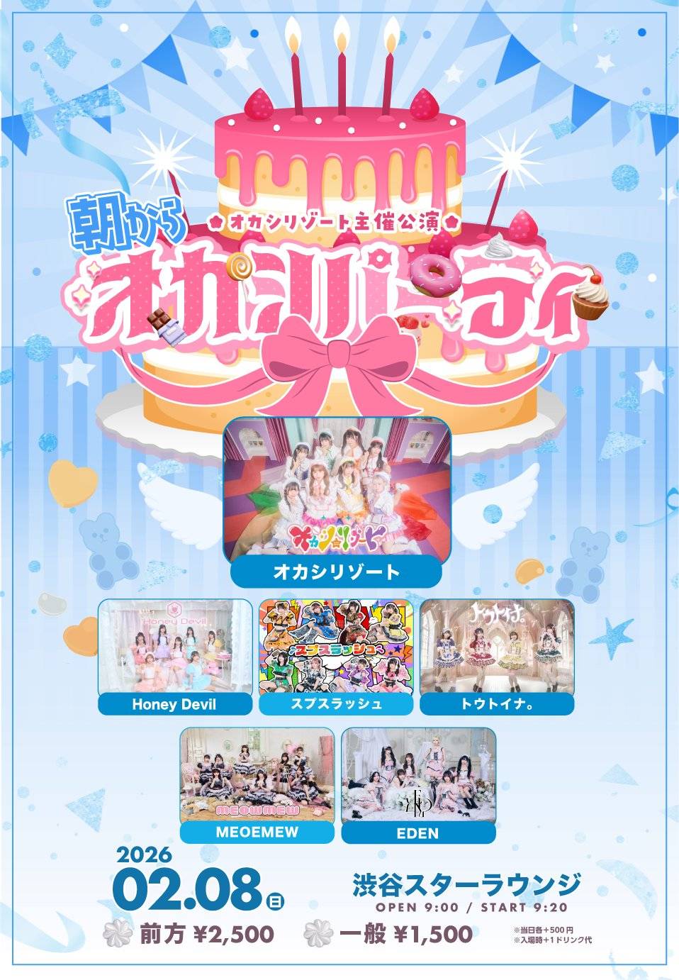 オカシリゾート主催 『朝からオカシパーティ』