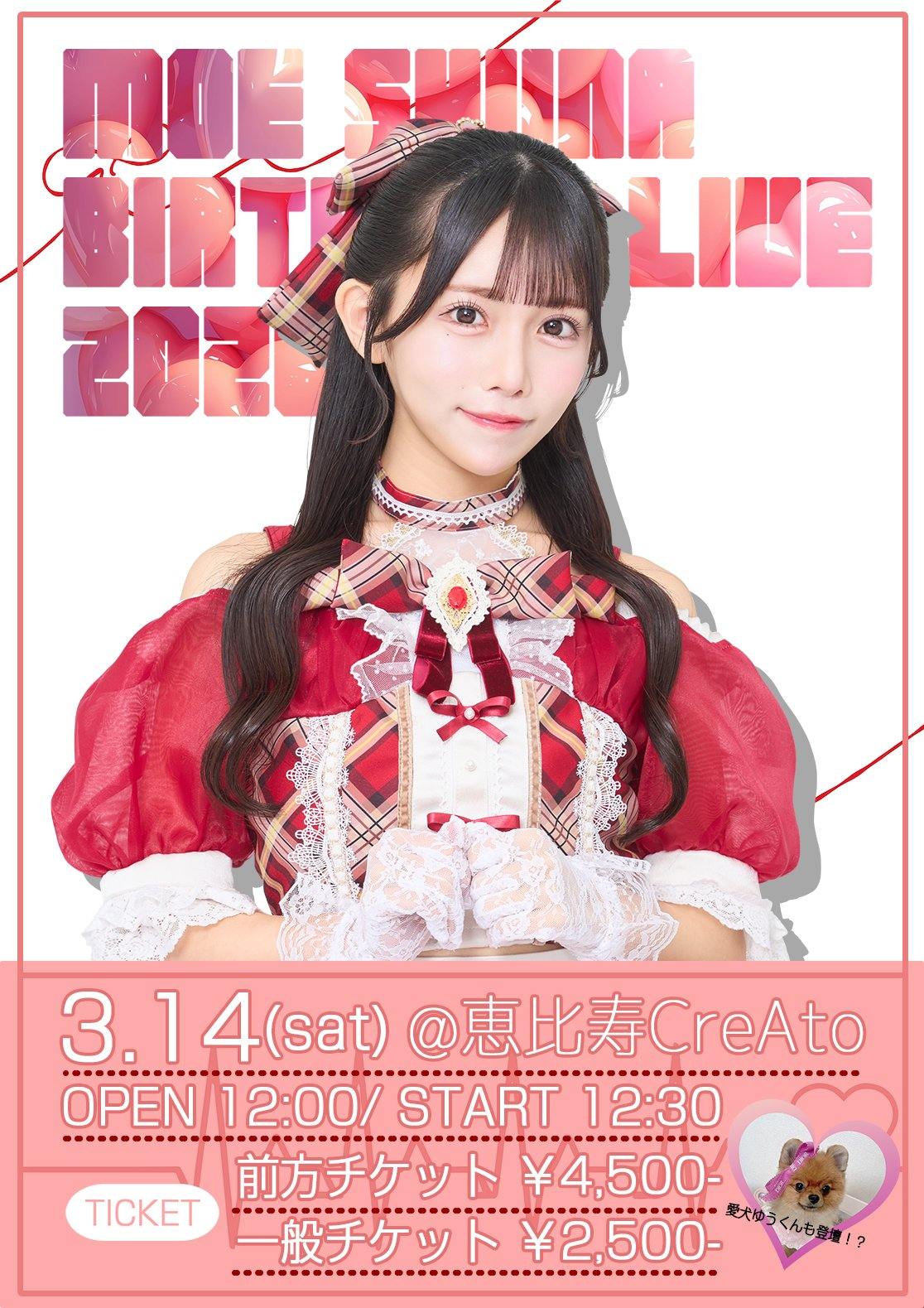 トウトイナ。椎名もえ生誕祭2026