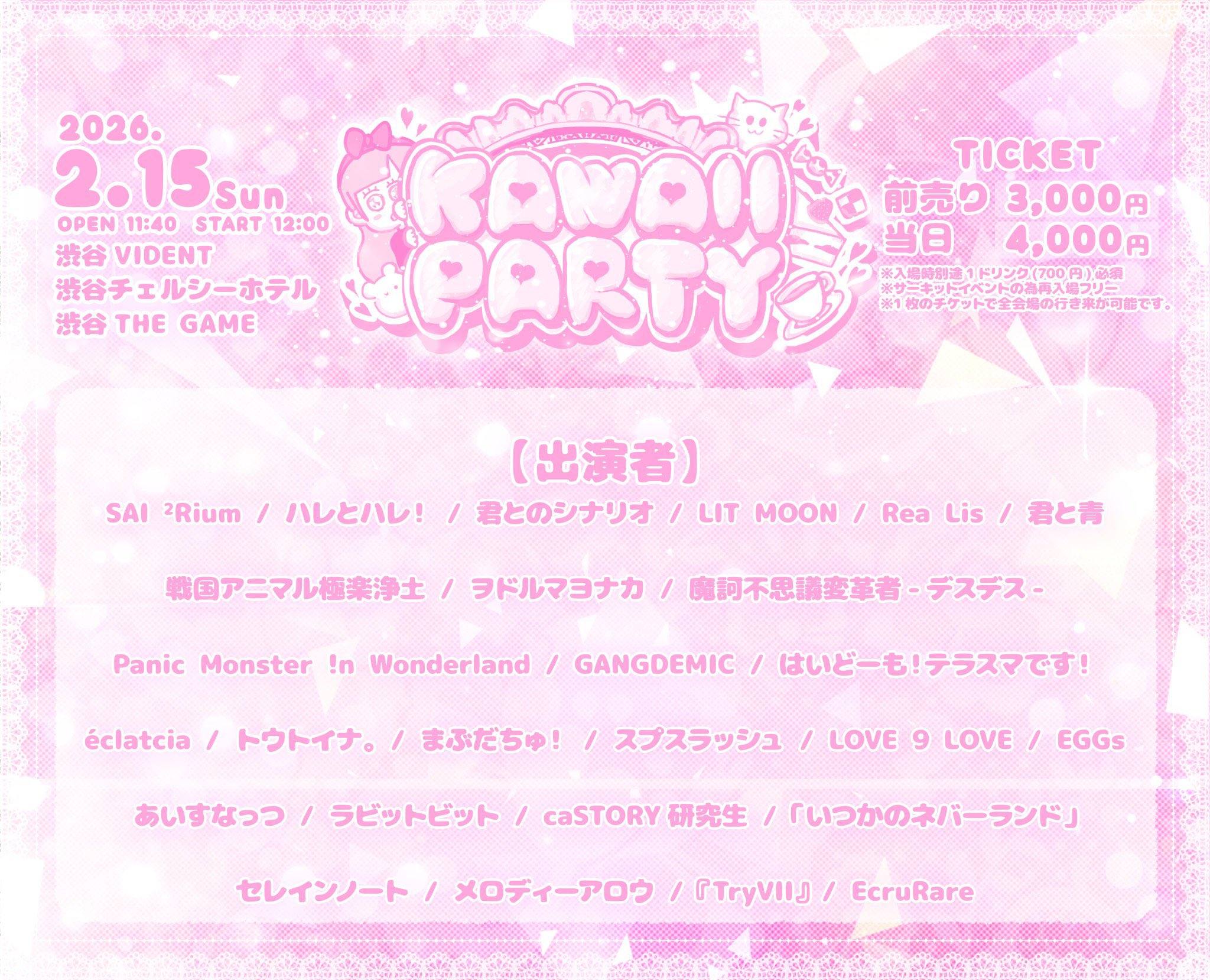 KAWAII PARTY CIRCUIT!!