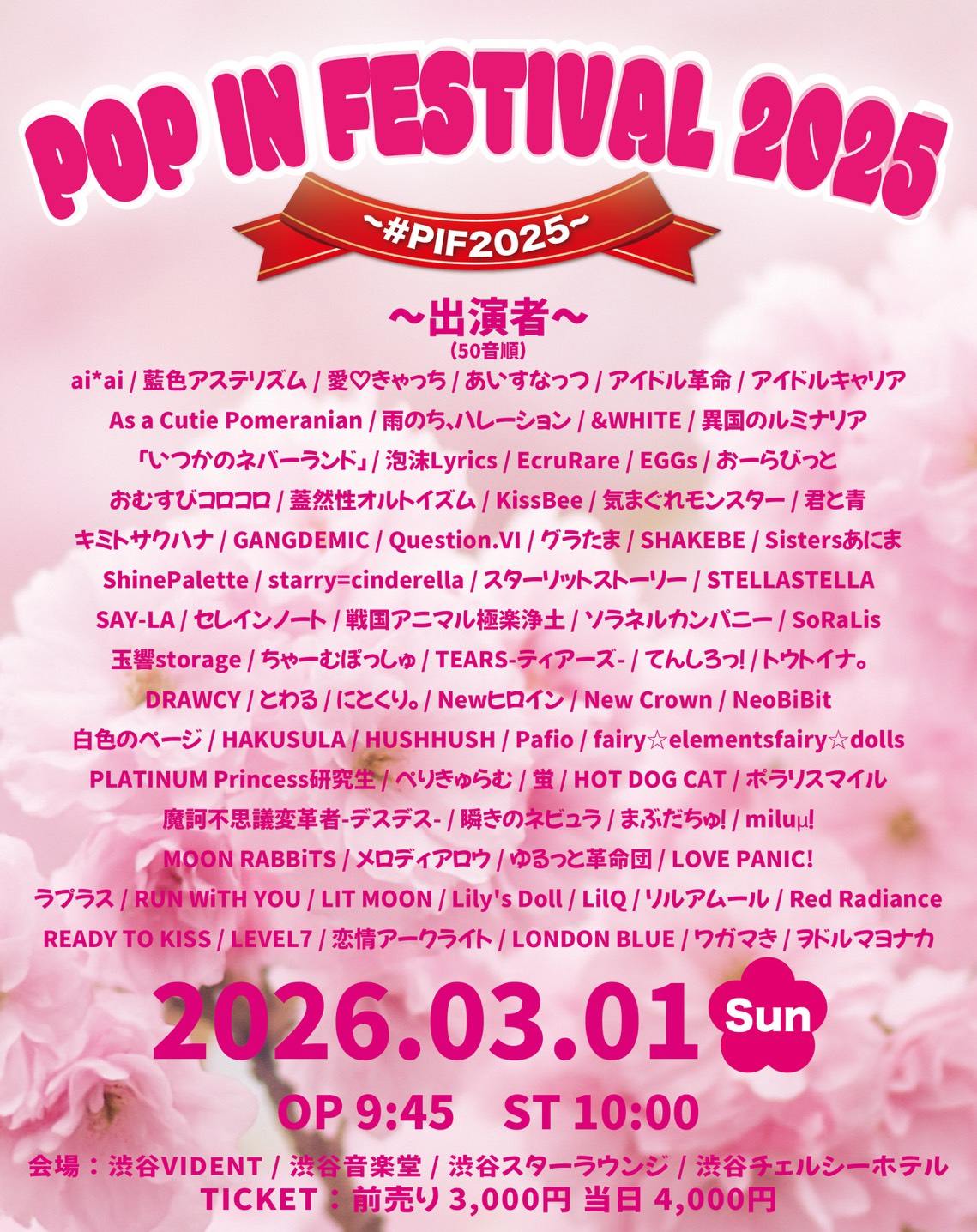 POP IN FESTIVAL 2026~ #PIF2026 ~